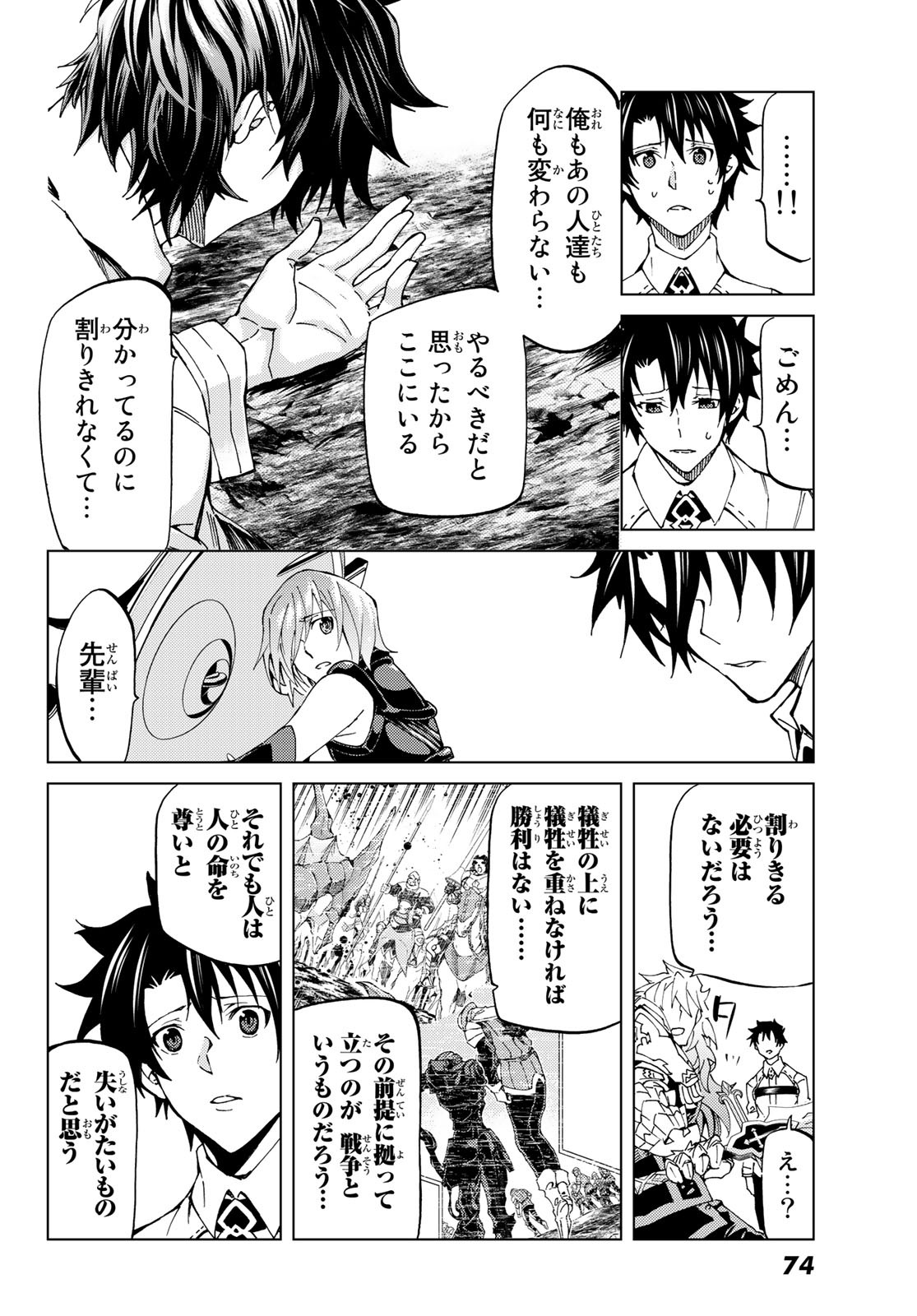 FATE/GRAND ORDER -TURAS RÉALTA - raw - Chapter 16 - https://jpdd.ccdd.to/JPDD/13231405/i0phujwb0ii.jpg