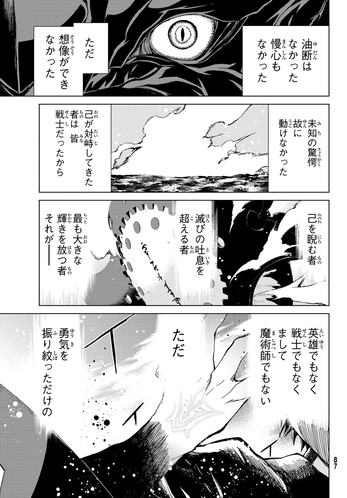 FATE/GRAND ORDER -TURAS RÉALTA - raw - Chapter 16 - https://jpdd.ccdd.to/JPDD/13231405/keuwxrsb1fb.jpg