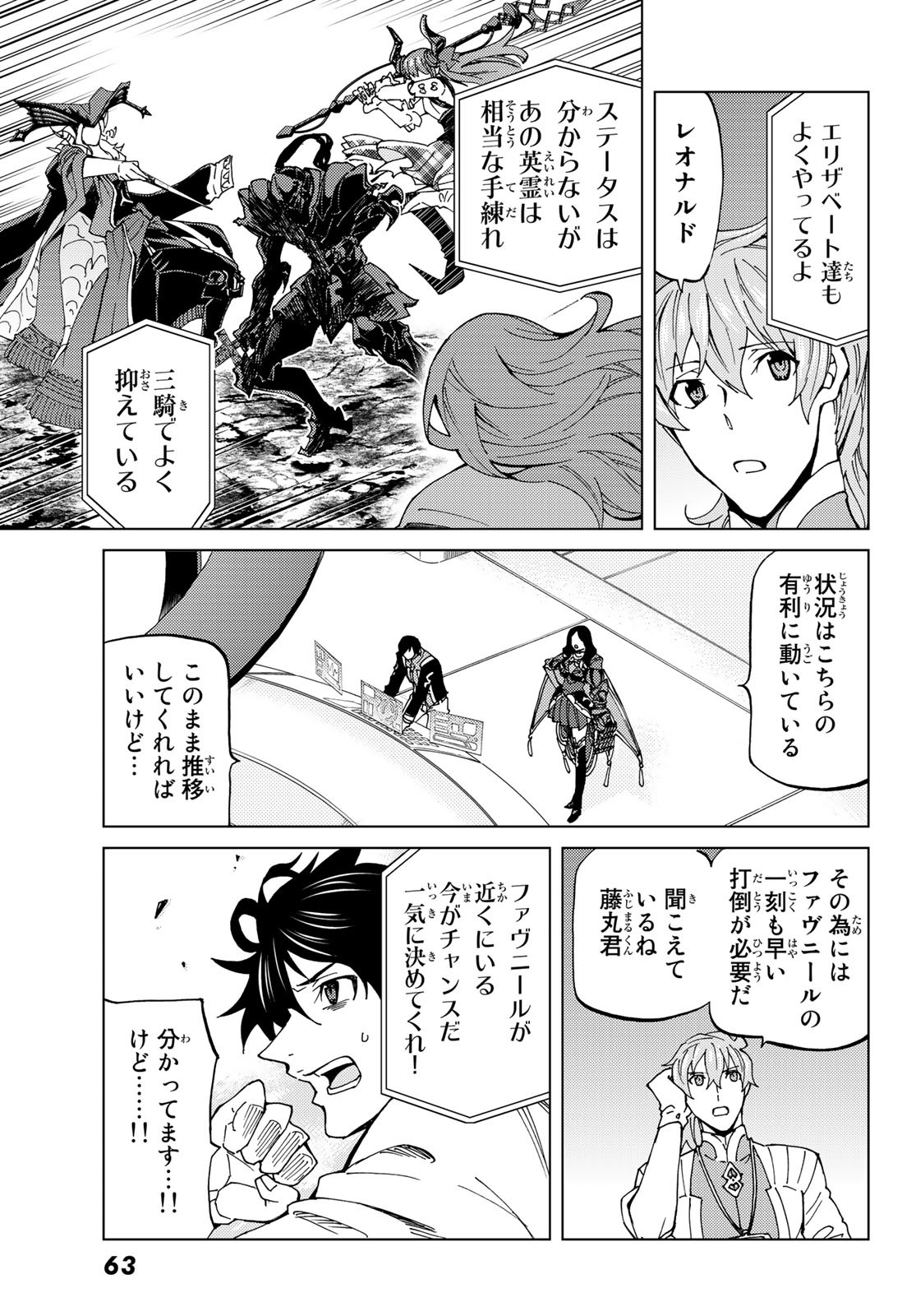 FATE/GRAND ORDER -TURAS RÉALTA - raw - Chapter 16 - https://jpdd.ccdd.to/JPDD/13231405/kp2ewy4n1sv.jpg