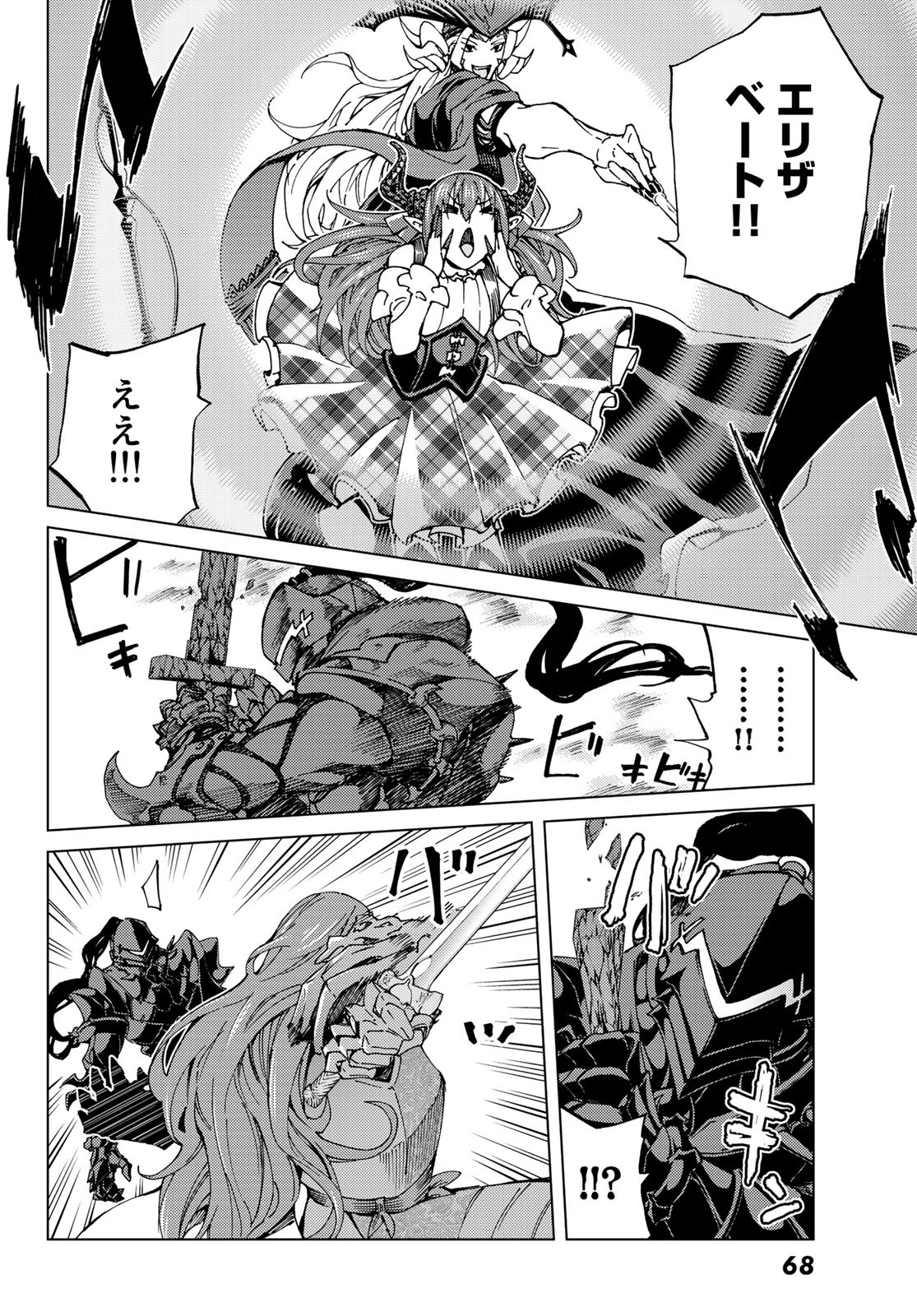 FATE/GRAND ORDER -TURAS RÉALTA - raw - Chapter 16 - https://jpdd.ccdd.to/JPDD/13231405/l2kg4djystj.jpg