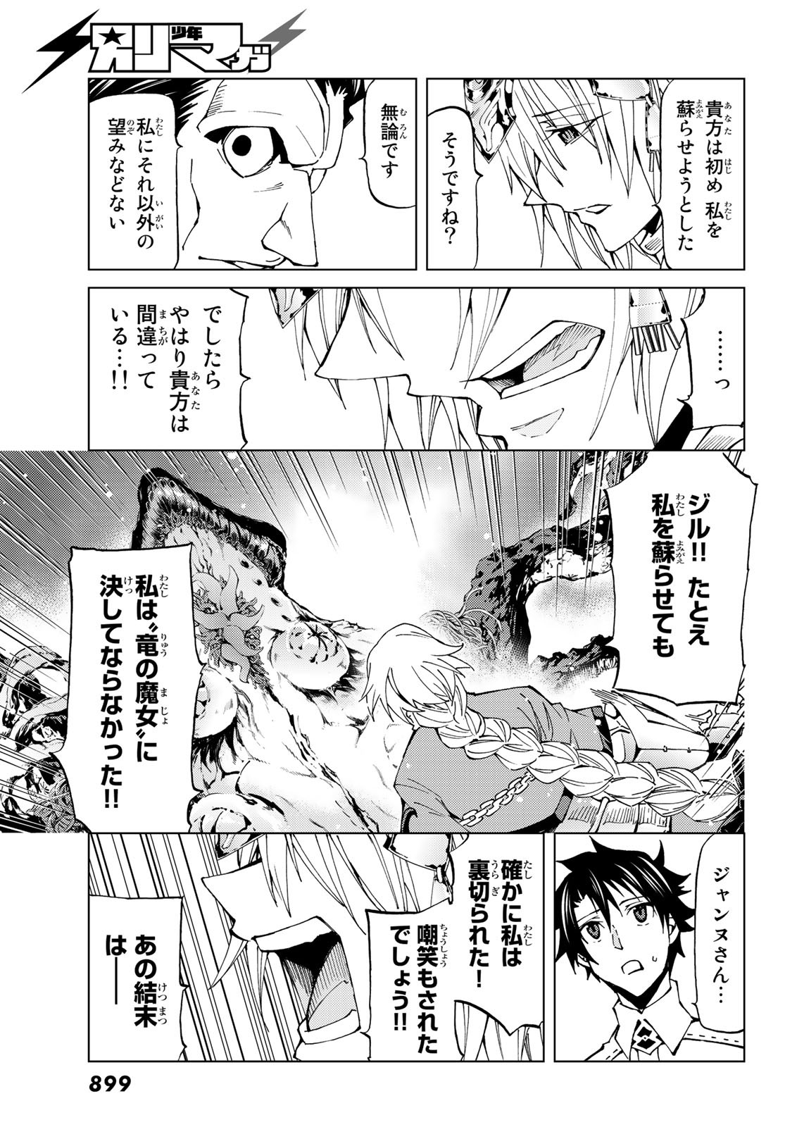 FATE/GRAND ORDER -TURAS RÉALTA - raw - Chapter 17 - https://jpdd.ccdd.to/JPDD/13231405/m0pf5swjlr1.jpg
