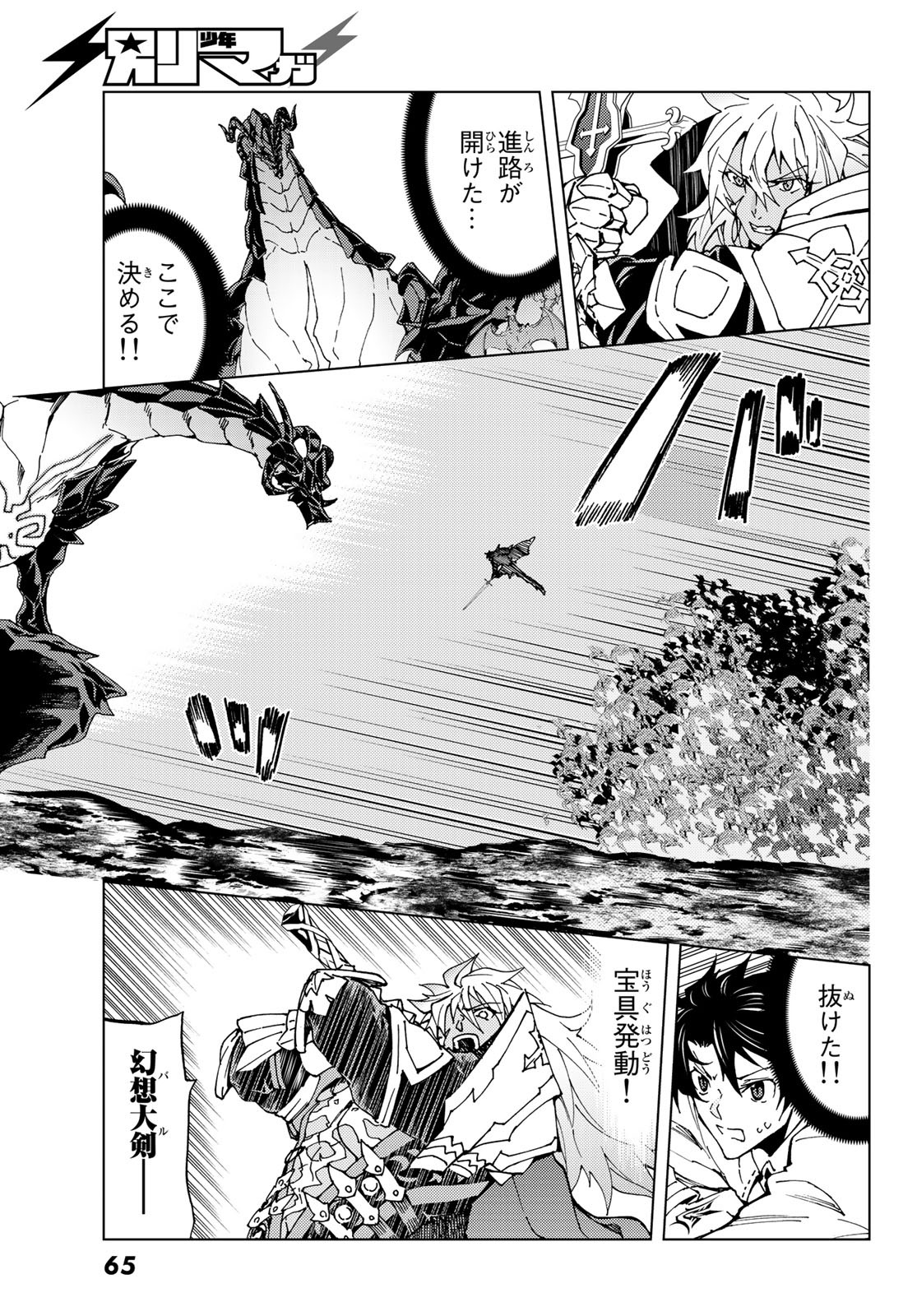 FATE/GRAND ORDER -TURAS RÉALTA - raw - Chapter 16 - https://jpdd.ccdd.to/JPDD/13231405/m2ykau3lcxk.jpg