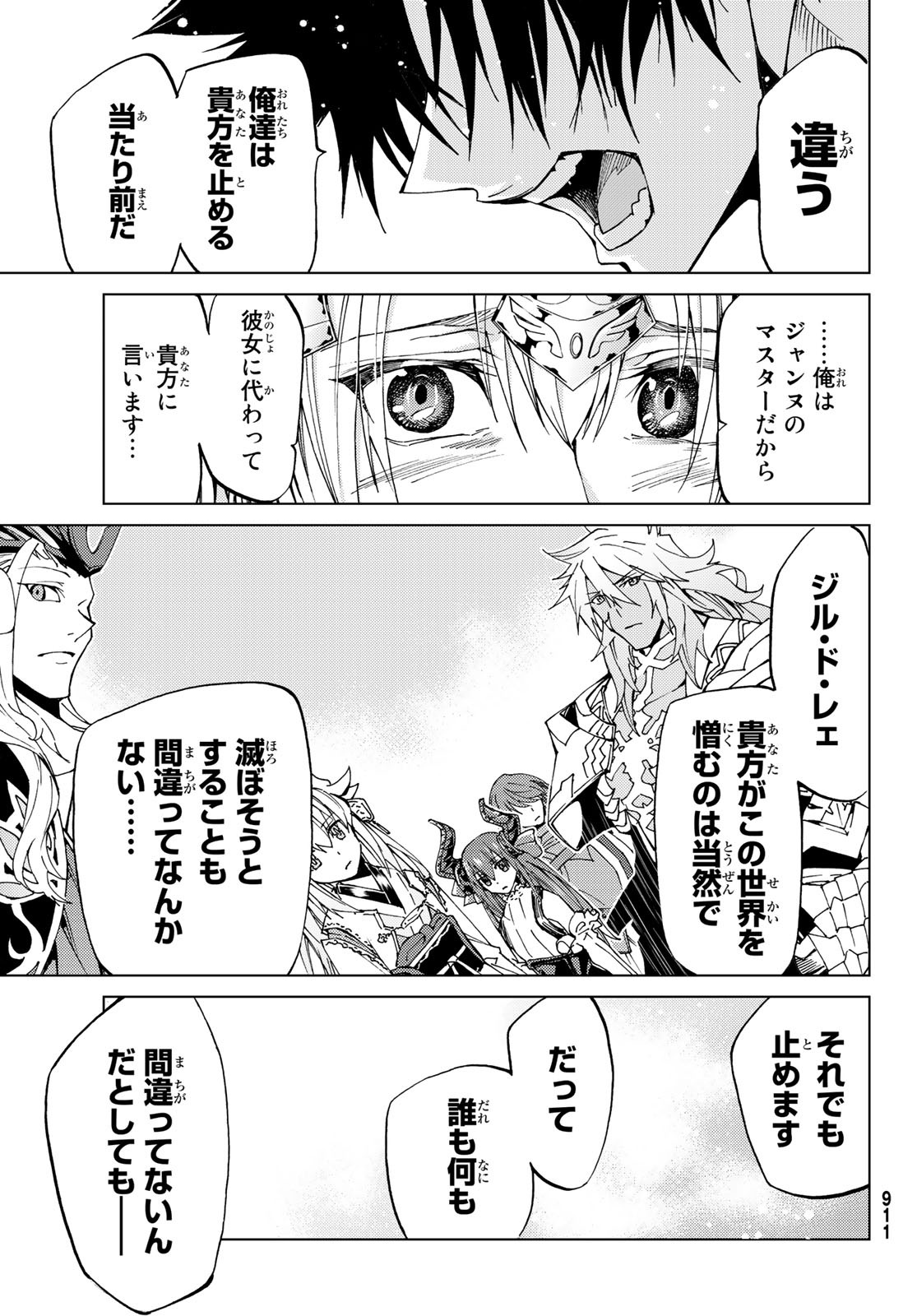 FATE/GRAND ORDER -TURAS RÉALTA - raw - Chapter 17 - https://jpdd.ccdd.to/JPDD/13231405/m3505atzecs.jpg