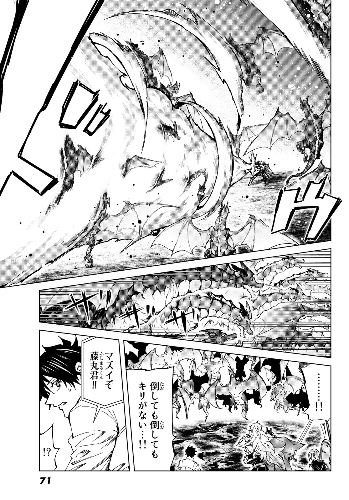 FATE/GRAND ORDER -TURAS RÉALTA - raw - Chapter 16 - https://jpdd.ccdd.to/JPDD/13231405/o2umcwhz5yy.jpg