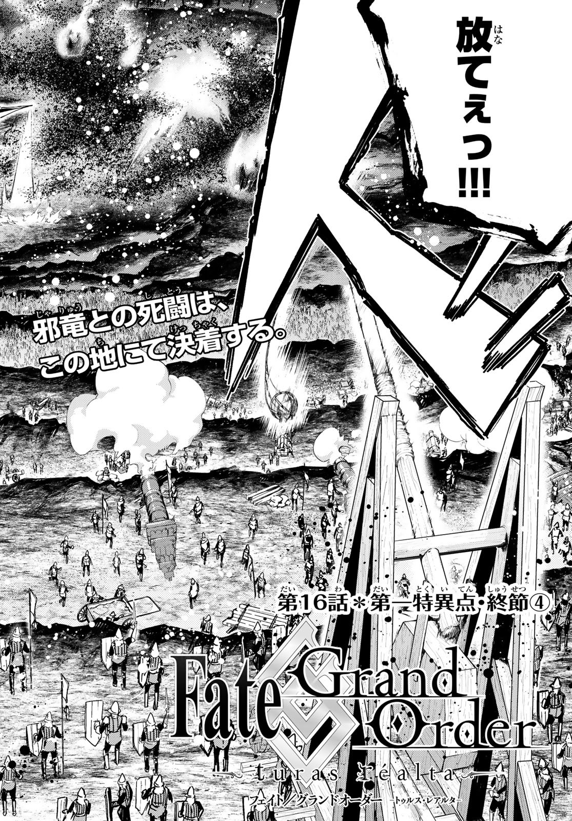 FATE/GRAND ORDER -TURAS RÉALTA - raw - Chapter 16 - https://jpdd.ccdd.to/JPDD/13231405/oxobc4u5kl0.jpg