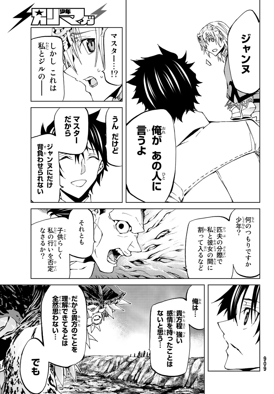 FATE/GRAND ORDER -TURAS RÉALTA - raw - Chapter 17 - https://jpdd.ccdd.to/JPDD/13231405/p0hyduq5zld.jpg