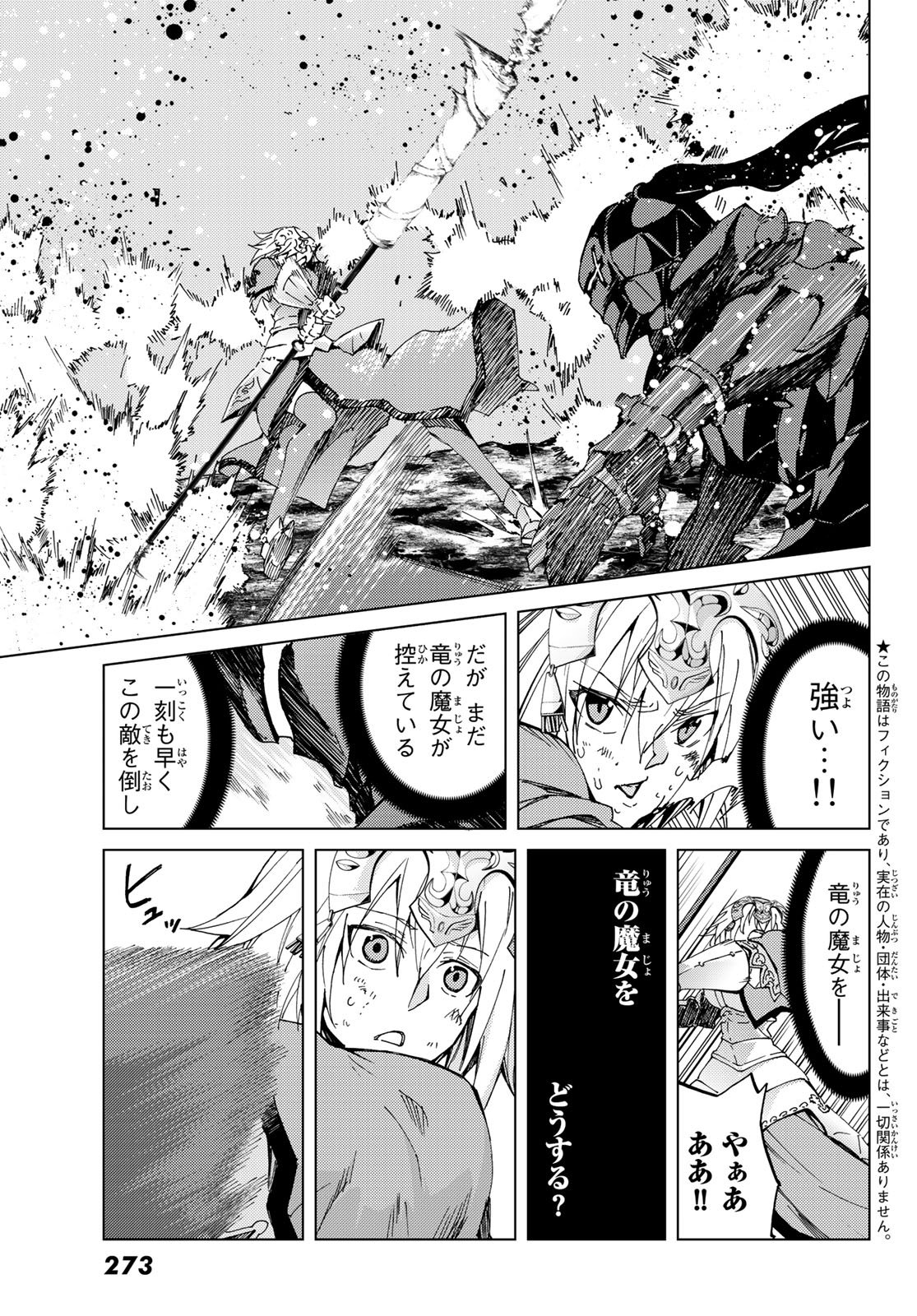 FATE/GRAND ORDER -TURAS RÉALTA - raw - Chapter 15 - https://jpdd.ccdd.to/JPDD/13231405/qwtmphbr5t0.jpg