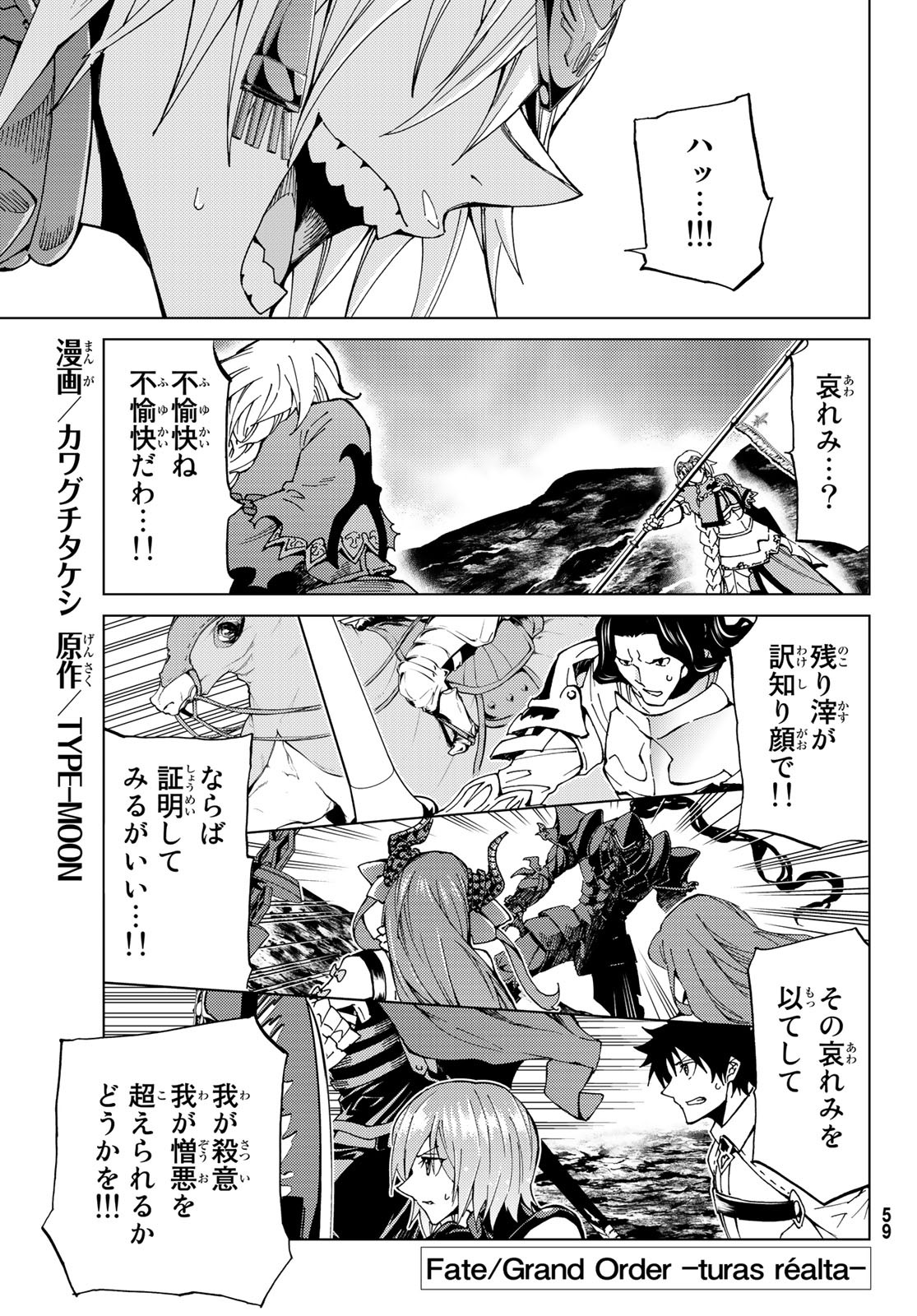 FATE/GRAND ORDER -TURAS RÉALTA - raw - Chapter 16 - https://jpdd.ccdd.to/JPDD/13231405/r2xhg04vi20.jpg