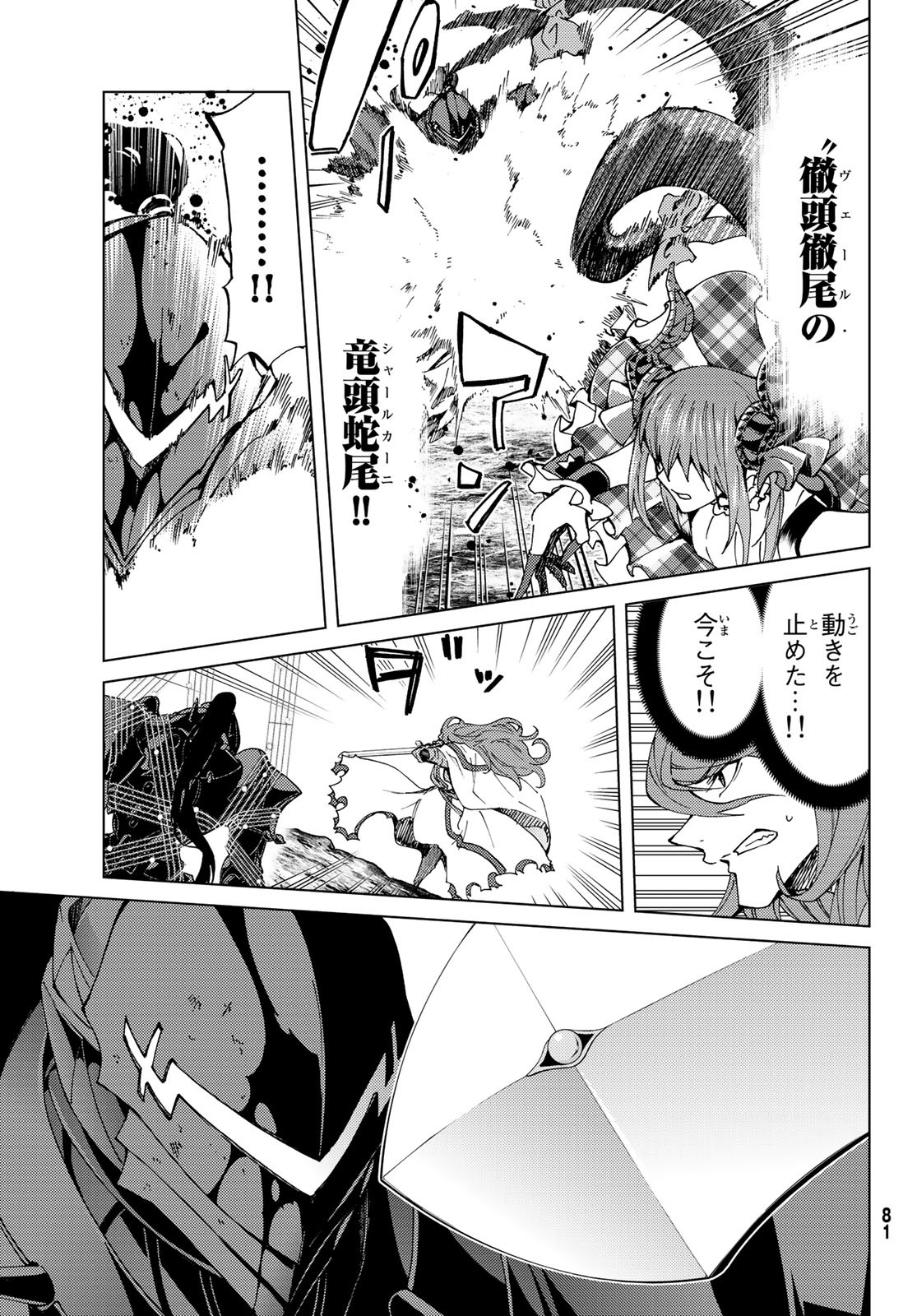 FATE/GRAND ORDER -TURAS RÉALTA - raw - Chapter 16 - https://jpdd.ccdd.to/JPDD/13231405/r4wauu3ueu3.jpg