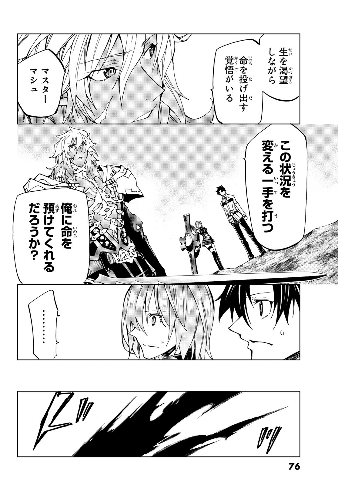 FATE/GRAND ORDER -TURAS RÉALTA - raw - Chapter 16 - https://jpdd.ccdd.to/JPDD/13231405/scrvqzoxchq.jpg