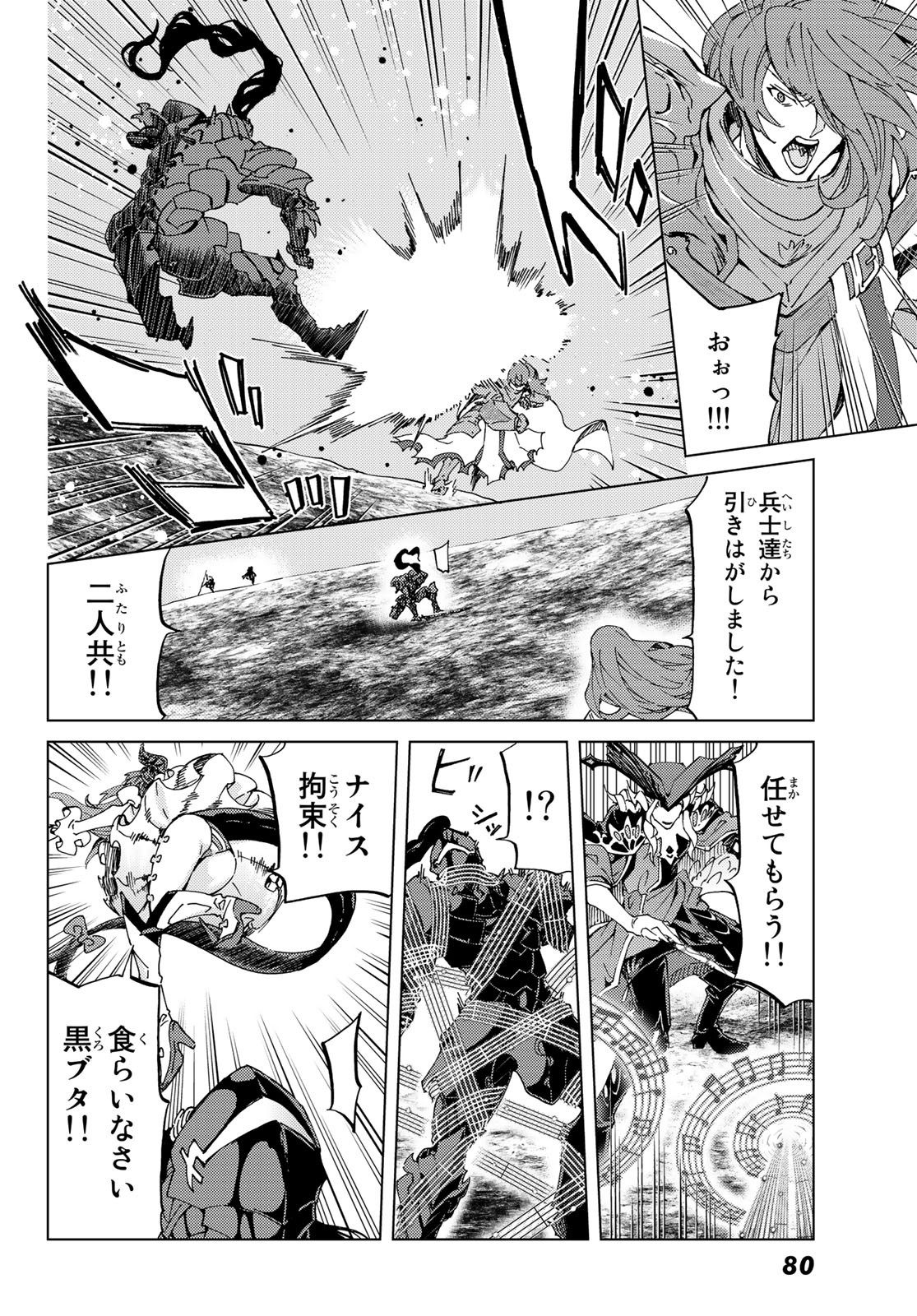 FATE/GRAND ORDER -TURAS RÉALTA - raw - Chapter 16 - https://jpdd.ccdd.to/JPDD/13231405/seosorqbmqs.jpg