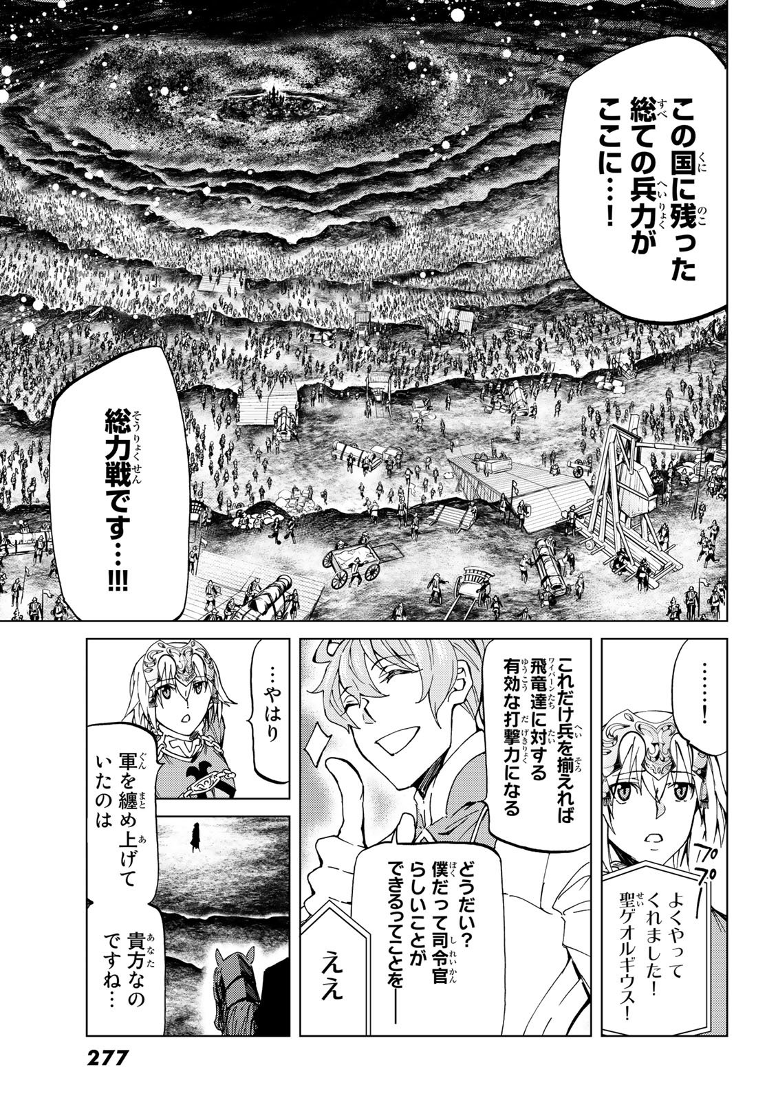 FATE/GRAND ORDER -TURAS RÉALTA - raw - Chapter 15 - https://jpdd.ccdd.to/JPDD/13231405/te5n2g5tyt4.jpg