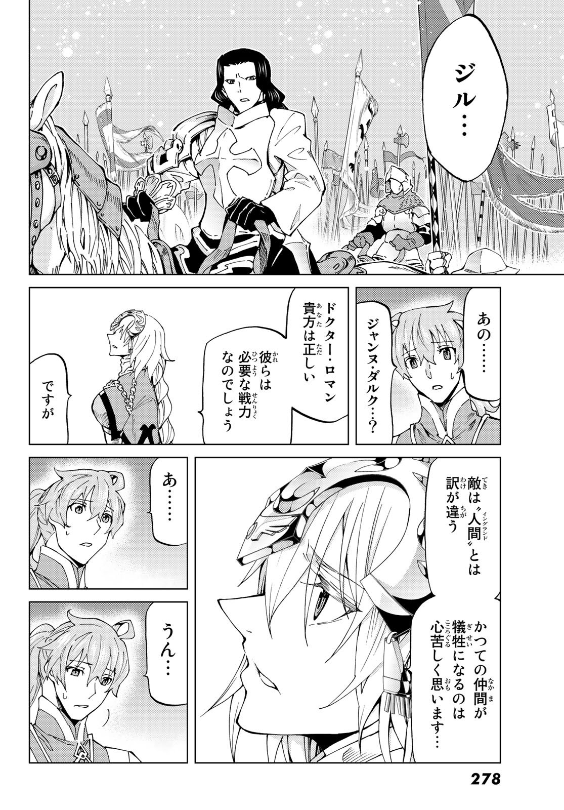 FATE/GRAND ORDER -TURAS RÉALTA - raw - Chapter 15 - https://jpdd.ccdd.to/JPDD/13231405/tegefjsrrbs.jpg
