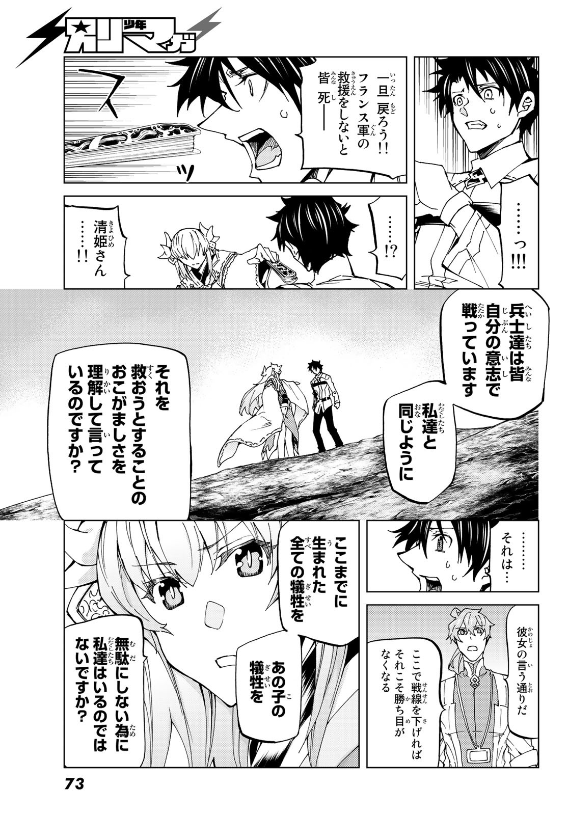 FATE/GRAND ORDER -TURAS RÉALTA - raw - Chapter 16 - https://jpdd.ccdd.to/JPDD/13231405/ttdoc34icml.jpg