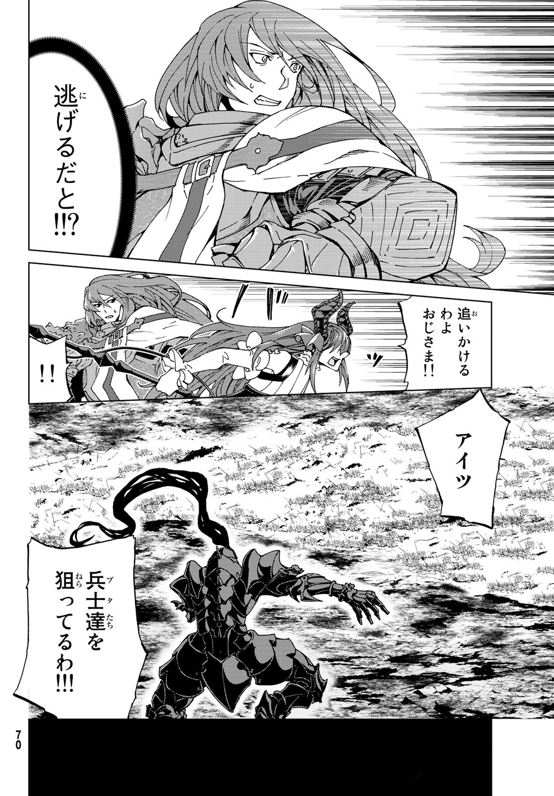 FATE/GRAND ORDER -TURAS RÉALTA - raw - Chapter 16 - https://jpdd.ccdd.to/JPDD/13231405/uweocogjgzf.jpg