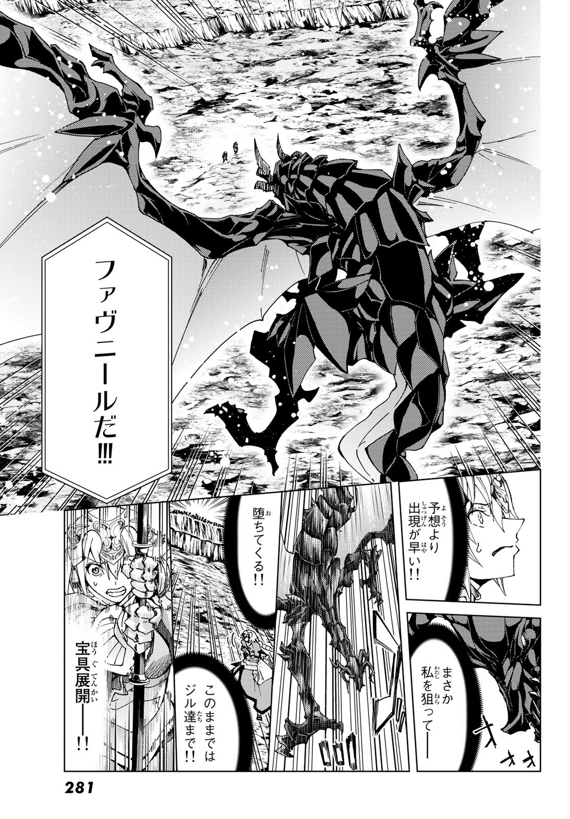 FATE/GRAND ORDER -TURAS RÉALTA - raw - Chapter 15 - https://jpdd.ccdd.to/JPDD/13231405/v4zakinioun.jpg