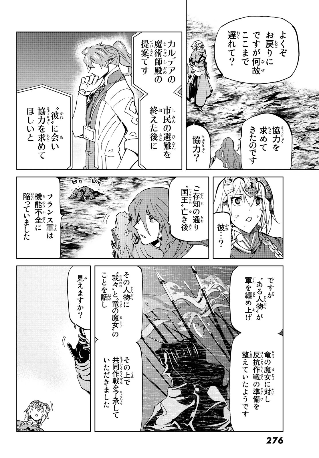 FATE/GRAND ORDER -TURAS RÉALTA - raw - Chapter 15 - https://jpdd.ccdd.to/JPDD/13231405/vik55joblqd.jpg