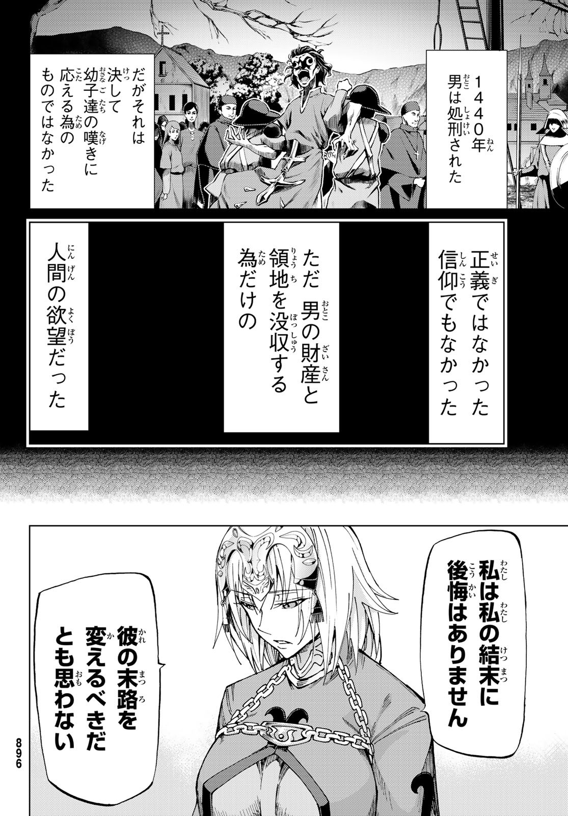 FATE/GRAND ORDER -TURAS RÉALTA - raw - Chapter 17 - https://jpdd.ccdd.to/JPDD/13231405/wk4lchocdzv.jpg