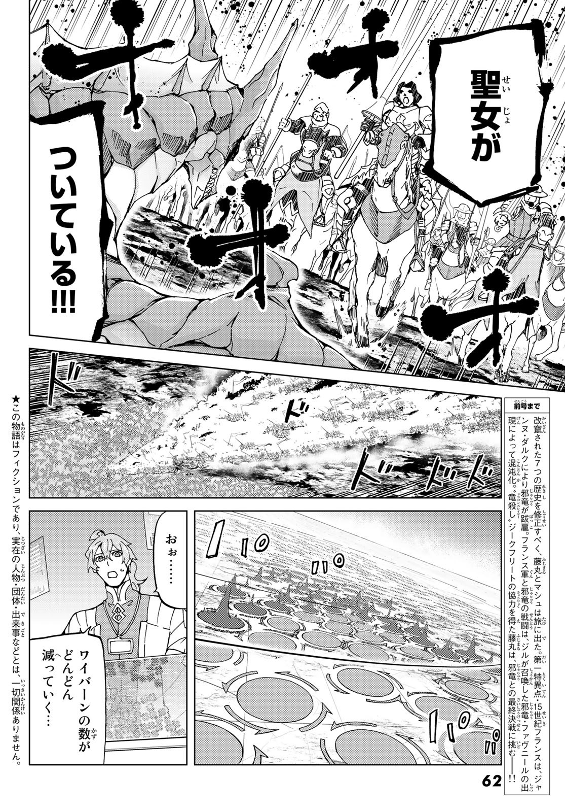 FATE/GRAND ORDER -TURAS RÉALTA - raw - Chapter 16 - https://jpdd.ccdd.to/JPDD/13231405/wssfkpa2z4u.jpg