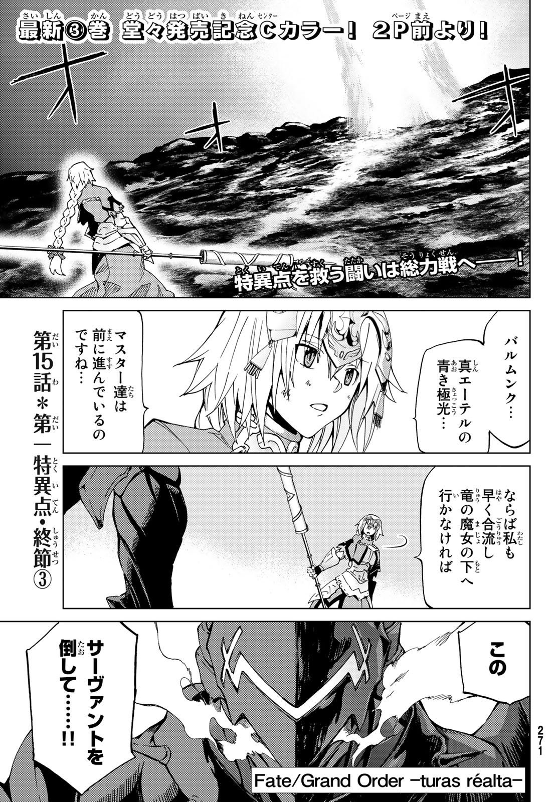 FATE/GRAND ORDER -TURAS RÉALTA - raw - Chapter 15 - https://jpdd.ccdd.to/JPDD/13231405/xriorglqwbo.jpg
