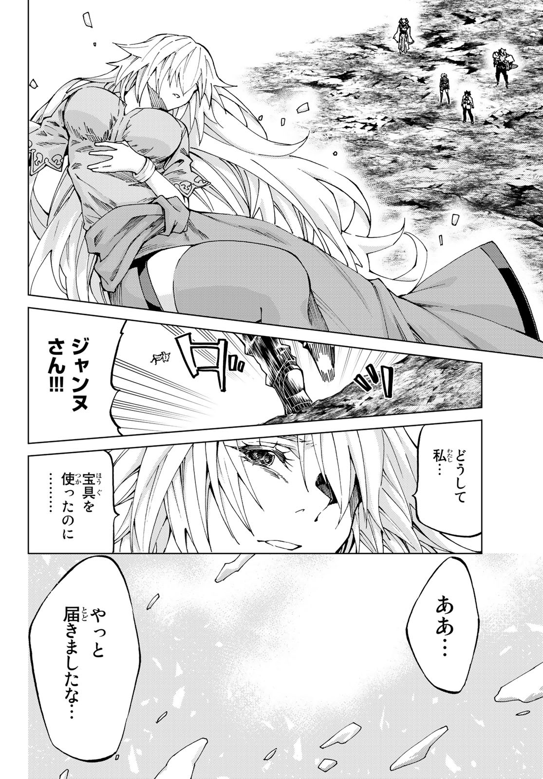 FATE/GRAND ORDER -TURAS RÉALTA - raw - Chapter 18 - https://jpdd.ccdd.to/JPDD/13231405/xzgydyupxr5.jpg