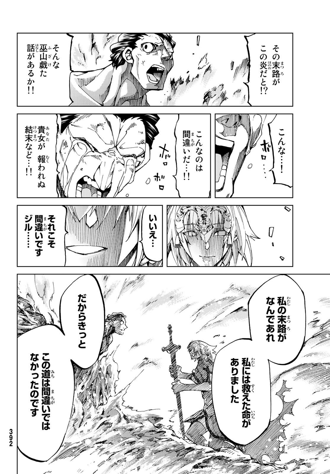 FATE/GRAND ORDER -TURAS RÉALTA - raw - Chapter 18 - https://jpdd.ccdd.to/JPDD/13231405/y5cu1qhzd5f.jpg