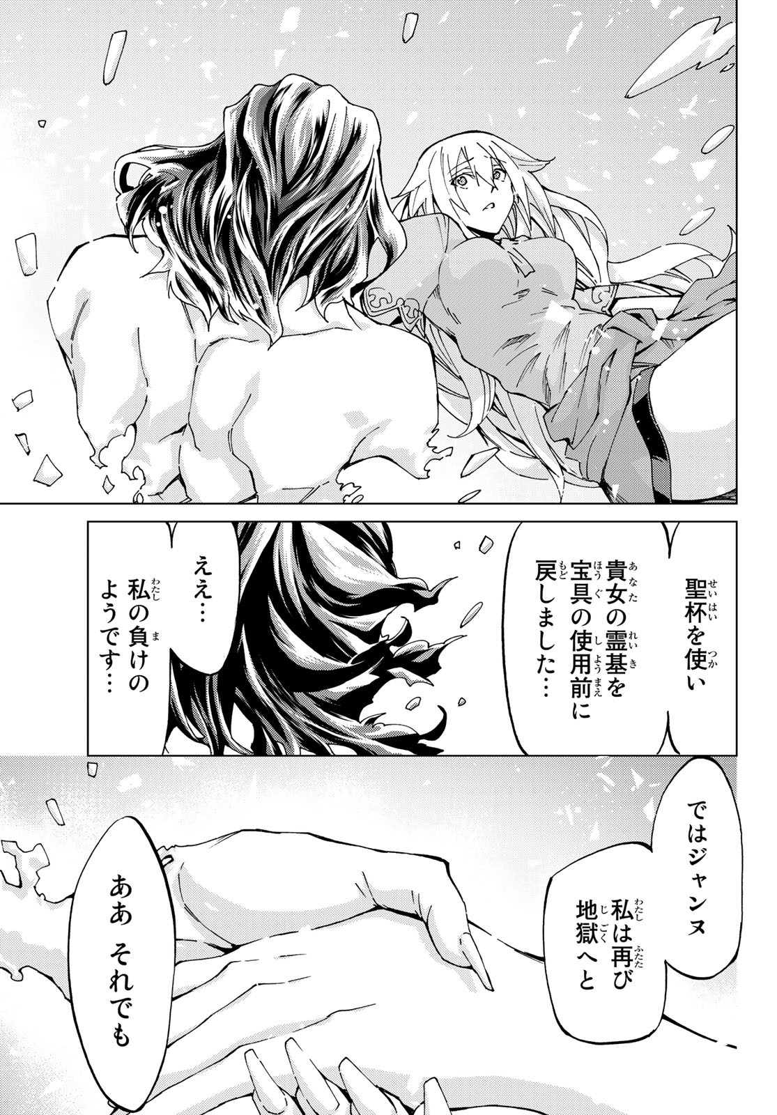 FATE/GRAND ORDER -TURAS RÉALTA - raw - Chapter 18 - https://jpdd.ccdd.to/JPDD/13231405/ytavf0rr2yx.jpg