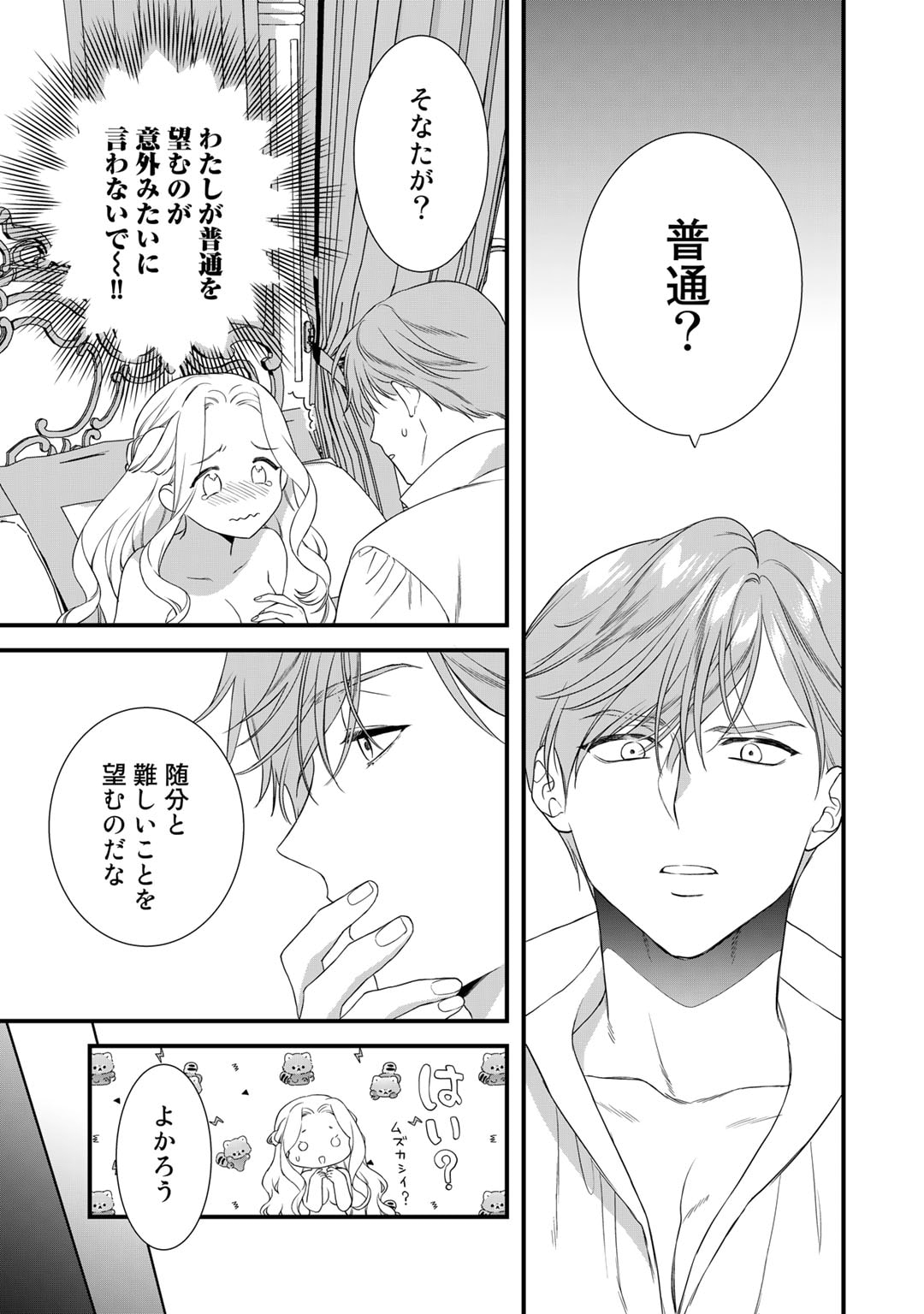 TSUNDERU MOTO AKUYAKU REIJO WA DO S OJI-SAMA KARA NIGEDASHITAI - raw - Chapter 23 - https://jpdd.ccdd.to/JPDD/14001505/3zdalxaqjh3.jpg