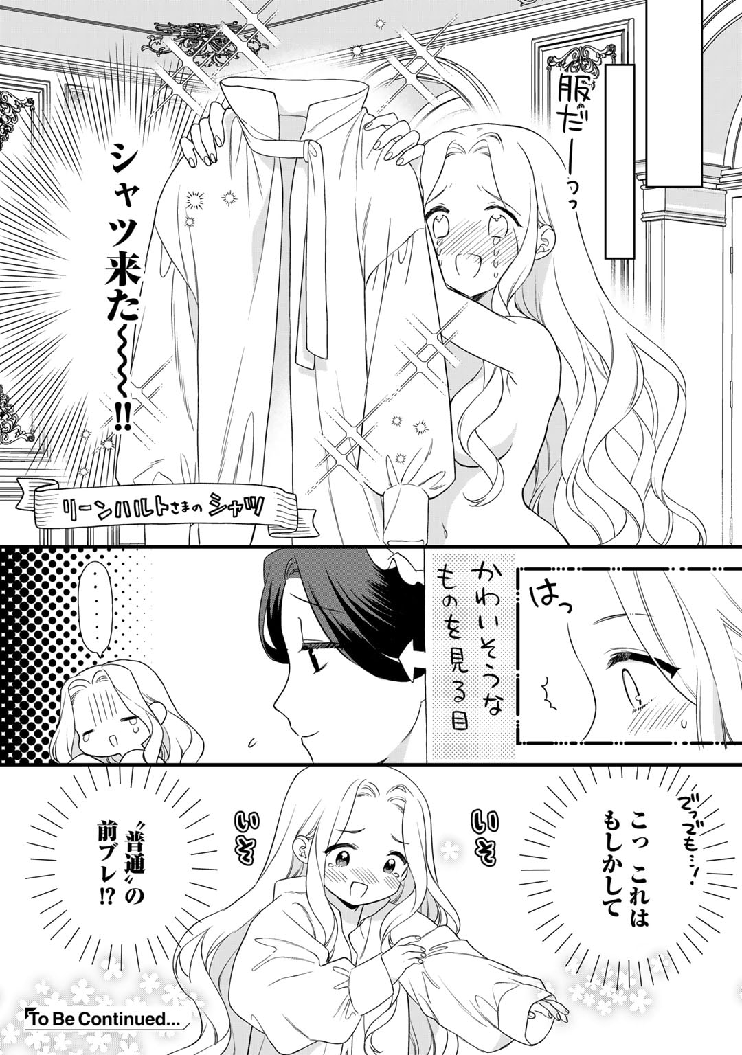 TSUNDERU MOTO AKUYAKU REIJO WA DO S OJI-SAMA KARA NIGEDASHITAI - raw - Chapter 23 - https://jpdd.ccdd.to/JPDD/14001505/5sdekcyx5me.jpg