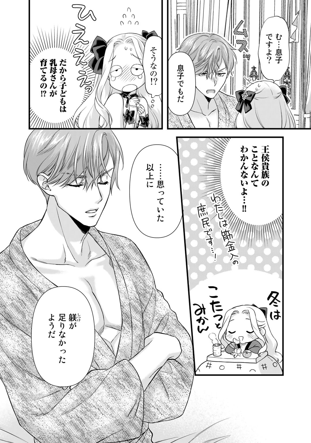 TSUNDERU MOTO AKUYAKU REIJO WA DO S OJI-SAMA KARA NIGEDASHITAI - raw - Chapter 22 - https://jpdd.ccdd.to/JPDD/14001505/aluxrbiedlj.jpg