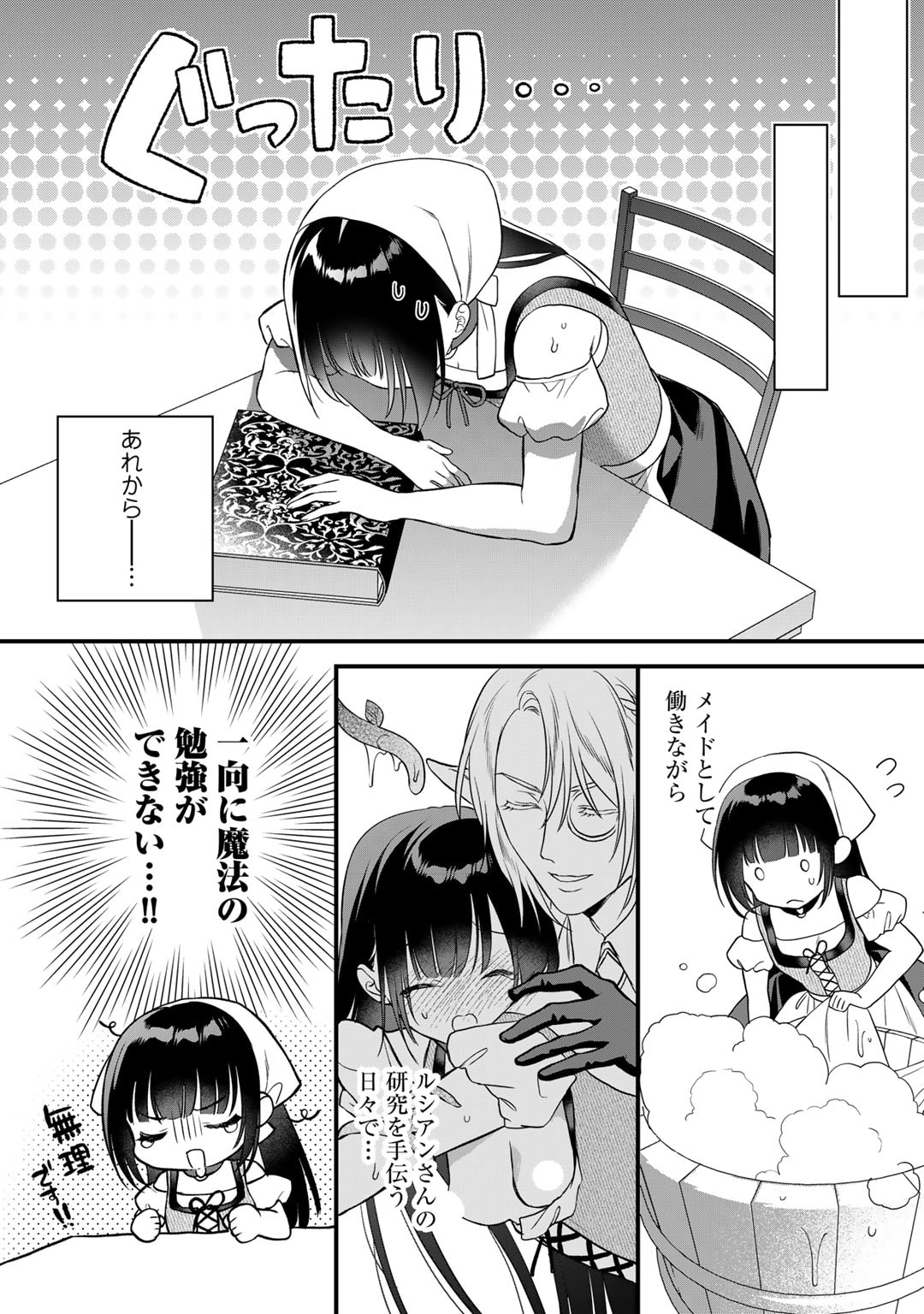 TSUNDERU MOTO AKUYAKU REIJO WA DO S OJI-SAMA KARA NIGEDASHITAI - raw - Chapter 21 - https://jpdd.ccdd.to/JPDD/14001505/cjg5clv34kb.jpg