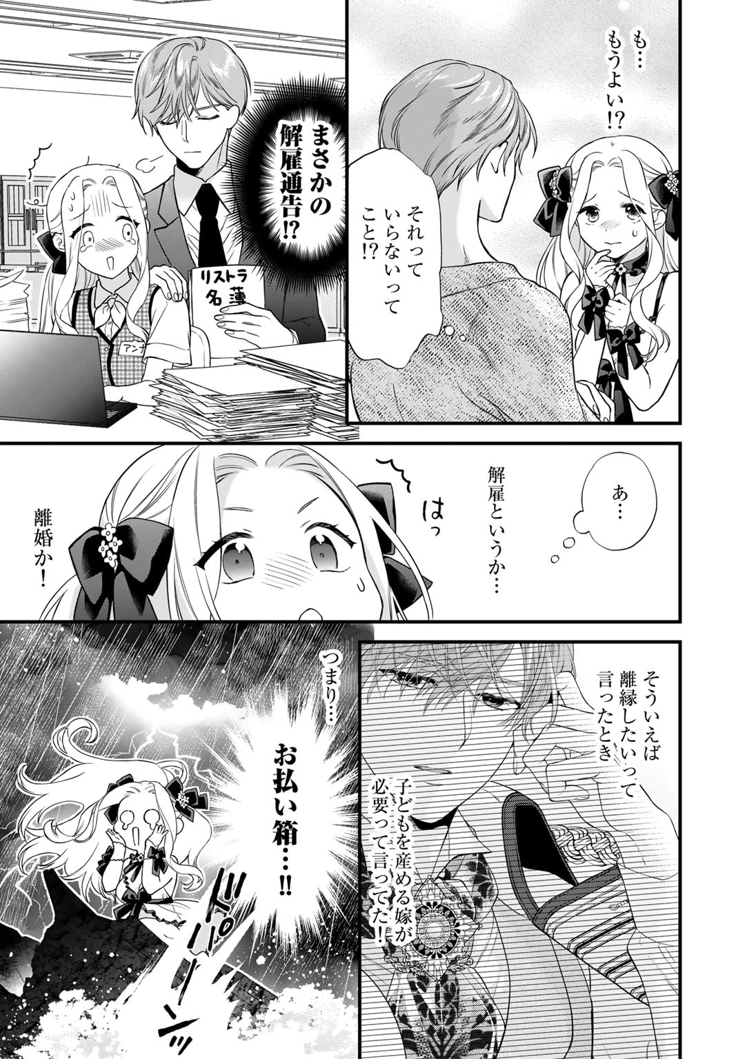 TSUNDERU MOTO AKUYAKU REIJO WA DO S OJI-SAMA KARA NIGEDASHITAI - raw - Chapter 22 - https://jpdd.ccdd.to/JPDD/14001505/dopii20eqtu.jpg