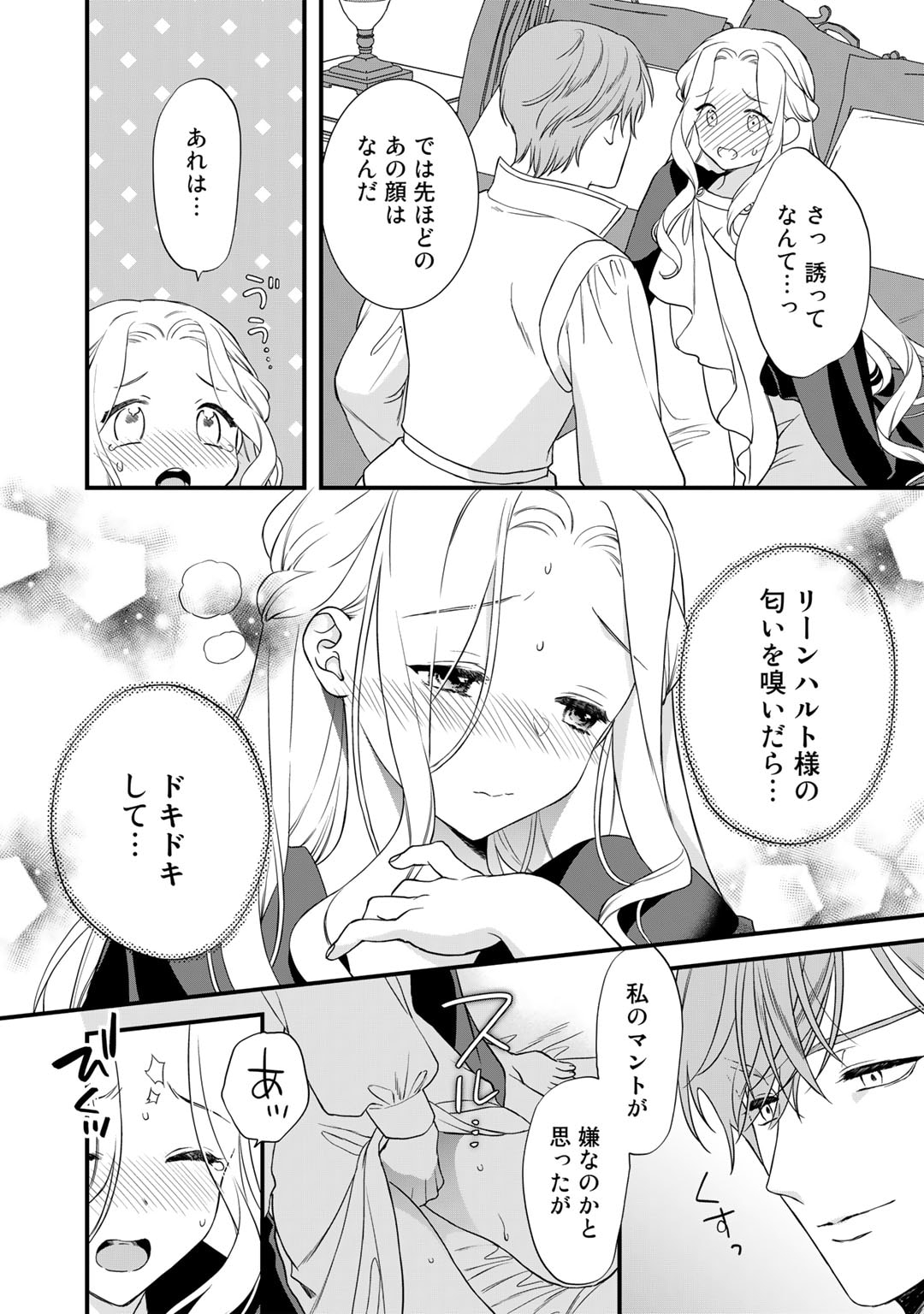 TSUNDERU MOTO AKUYAKU REIJO WA DO S OJI-SAMA KARA NIGEDASHITAI - raw - Chapter 23 - https://jpdd.ccdd.to/JPDD/14001505/eouulmbupnc.jpg