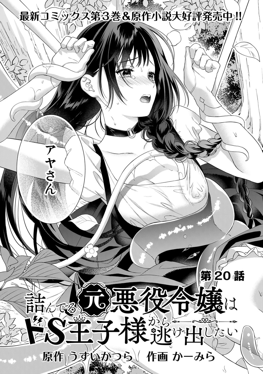 TSUNDERU MOTO AKUYAKU REIJO WA DO S OJI-SAMA KARA NIGEDASHITAI - raw - Chapter 20 - https://jpdd.ccdd.to/JPDD/14001505/fboarulgvfi.jpg