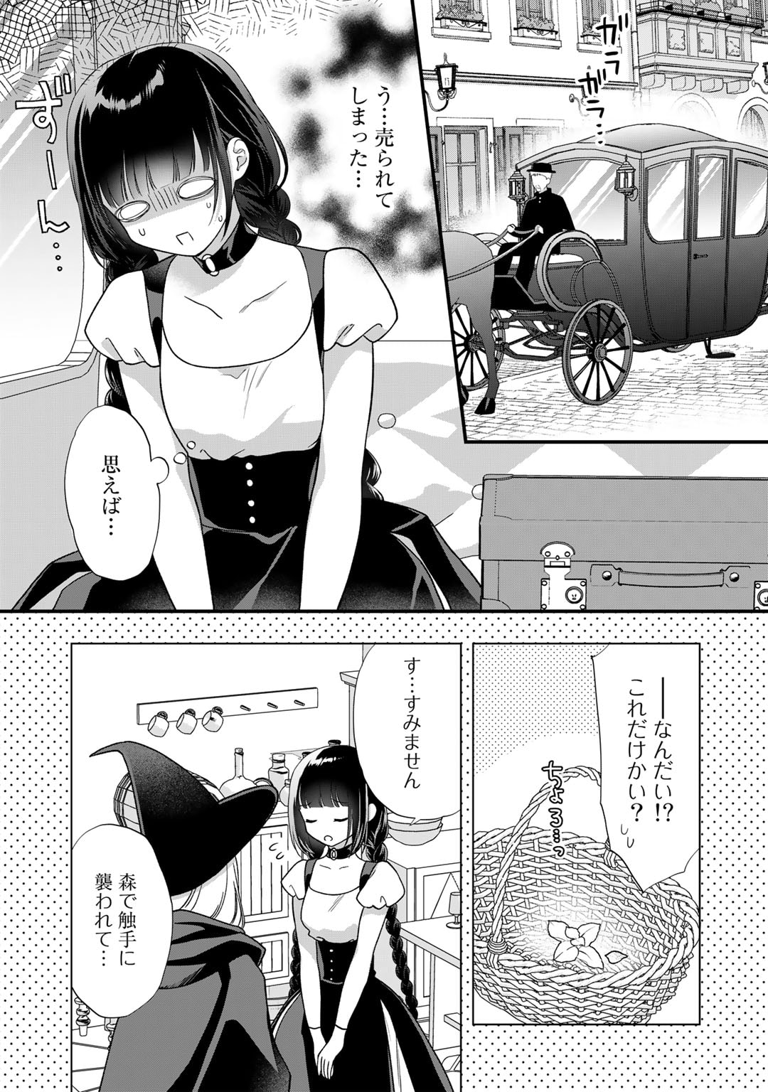 TSUNDERU MOTO AKUYAKU REIJO WA DO S OJI-SAMA KARA NIGEDASHITAI - raw - Chapter 21 - https://jpdd.ccdd.to/JPDD/14001505/guocsnyjq4j.jpg