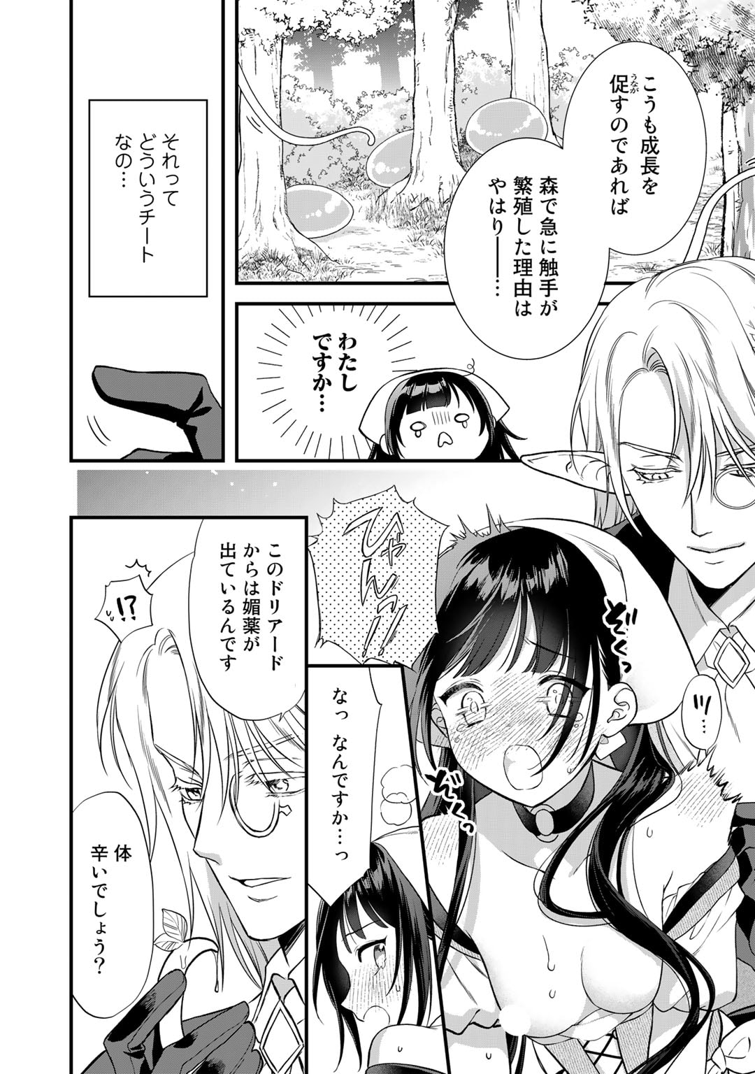 TSUNDERU MOTO AKUYAKU REIJO WA DO S OJI-SAMA KARA NIGEDASHITAI - raw - Chapter 21 - https://jpdd.ccdd.to/JPDD/14001505/h2l4ywlhipq.jpg