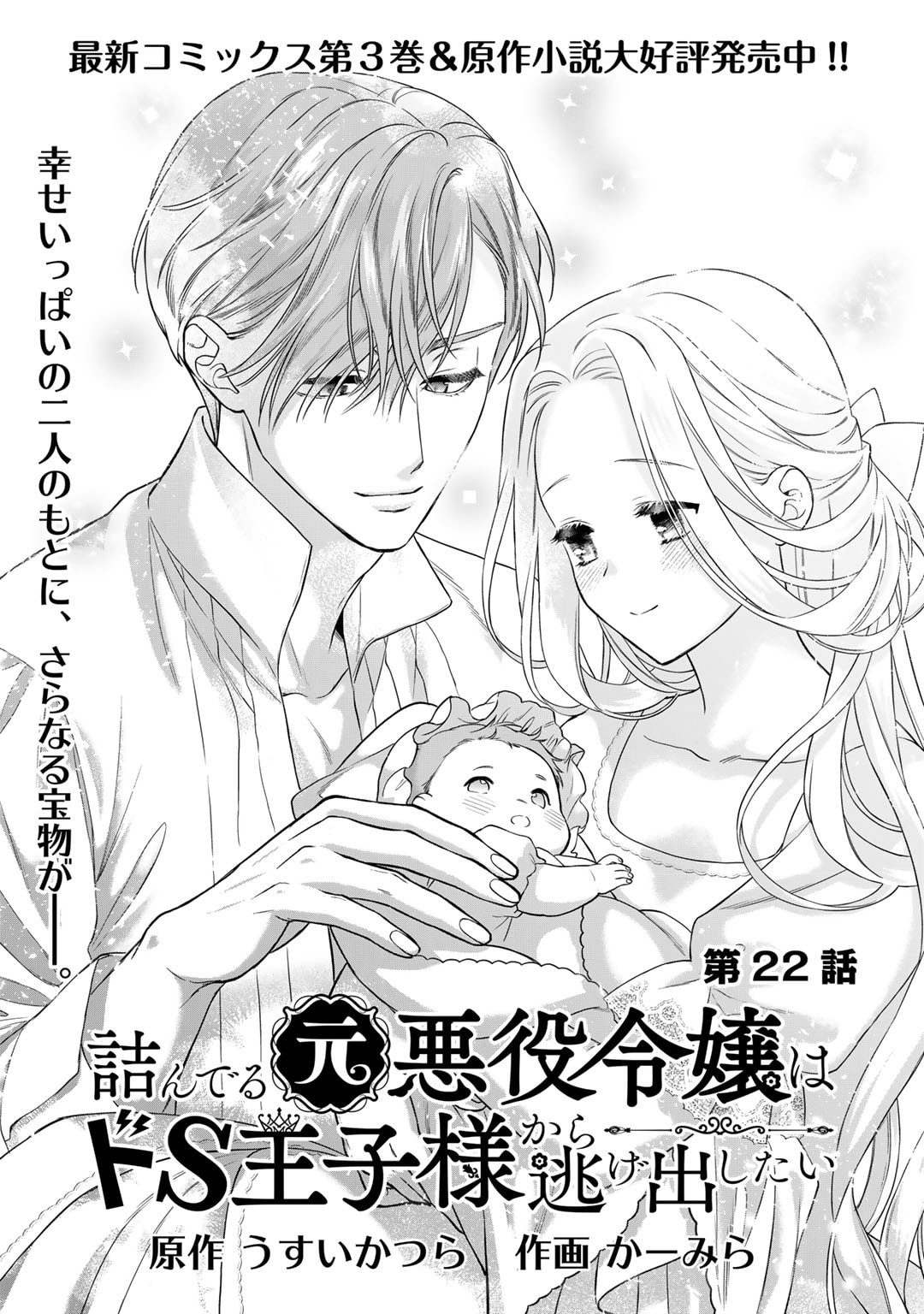 TSUNDERU MOTO AKUYAKU REIJO WA DO S OJI-SAMA KARA NIGEDASHITAI - raw - Chapter 22 - https://jpdd.ccdd.to/JPDD/14001505/k0eivyot5ej.jpg