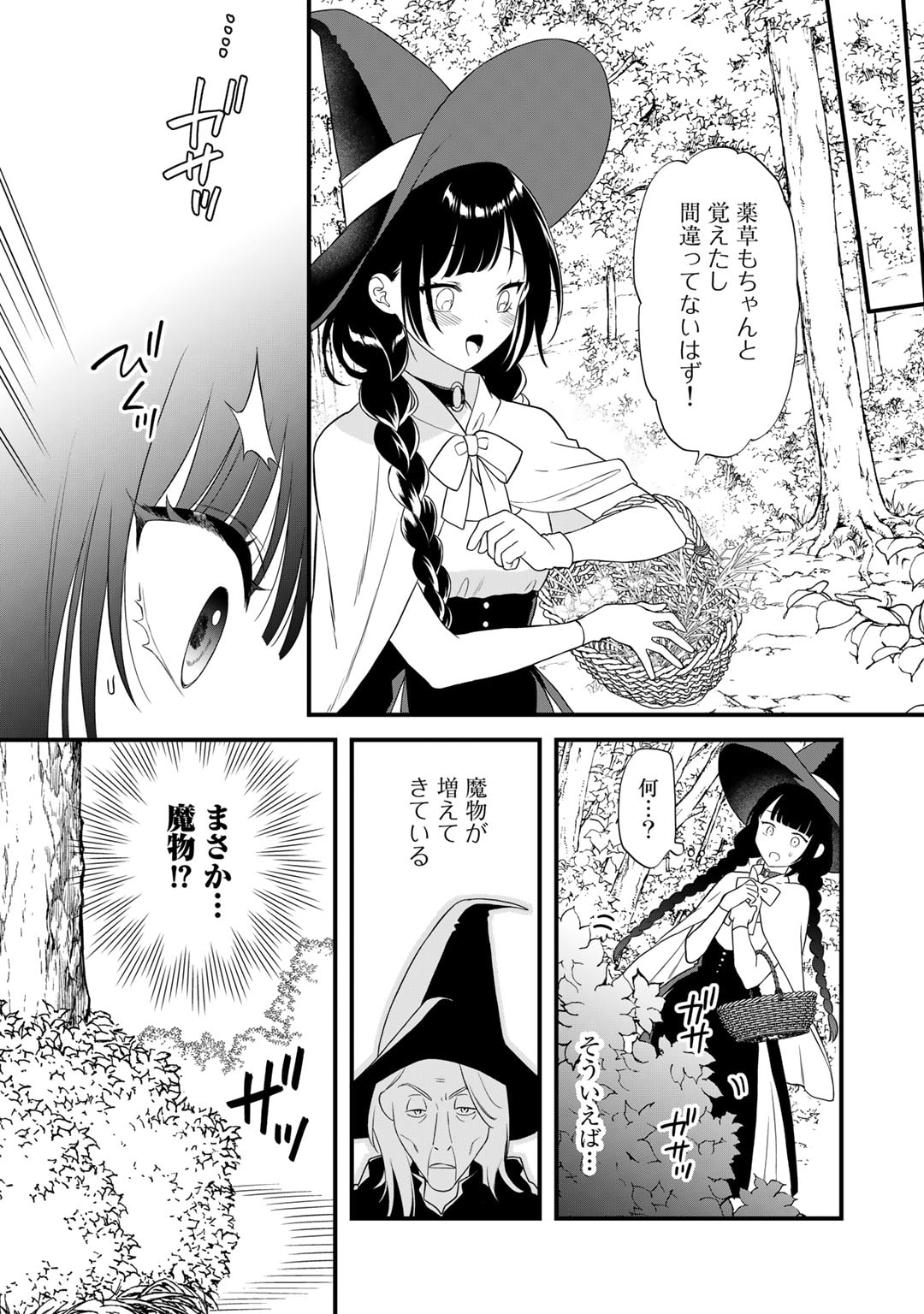 TSUNDERU MOTO AKUYAKU REIJO WA DO S OJI-SAMA KARA NIGEDASHITAI - raw - Chapter 20 - https://jpdd.ccdd.to/JPDD/14001505/mpsazteqspn.jpg