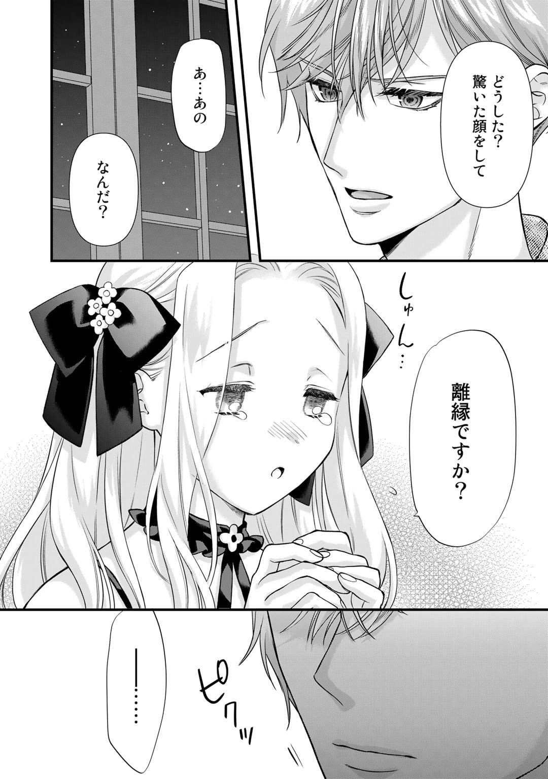 TSUNDERU MOTO AKUYAKU REIJO WA DO S OJI-SAMA KARA NIGEDASHITAI - raw - Chapter 22 - https://jpdd.ccdd.to/JPDD/14001505/ueomf4rvo0o.jpg