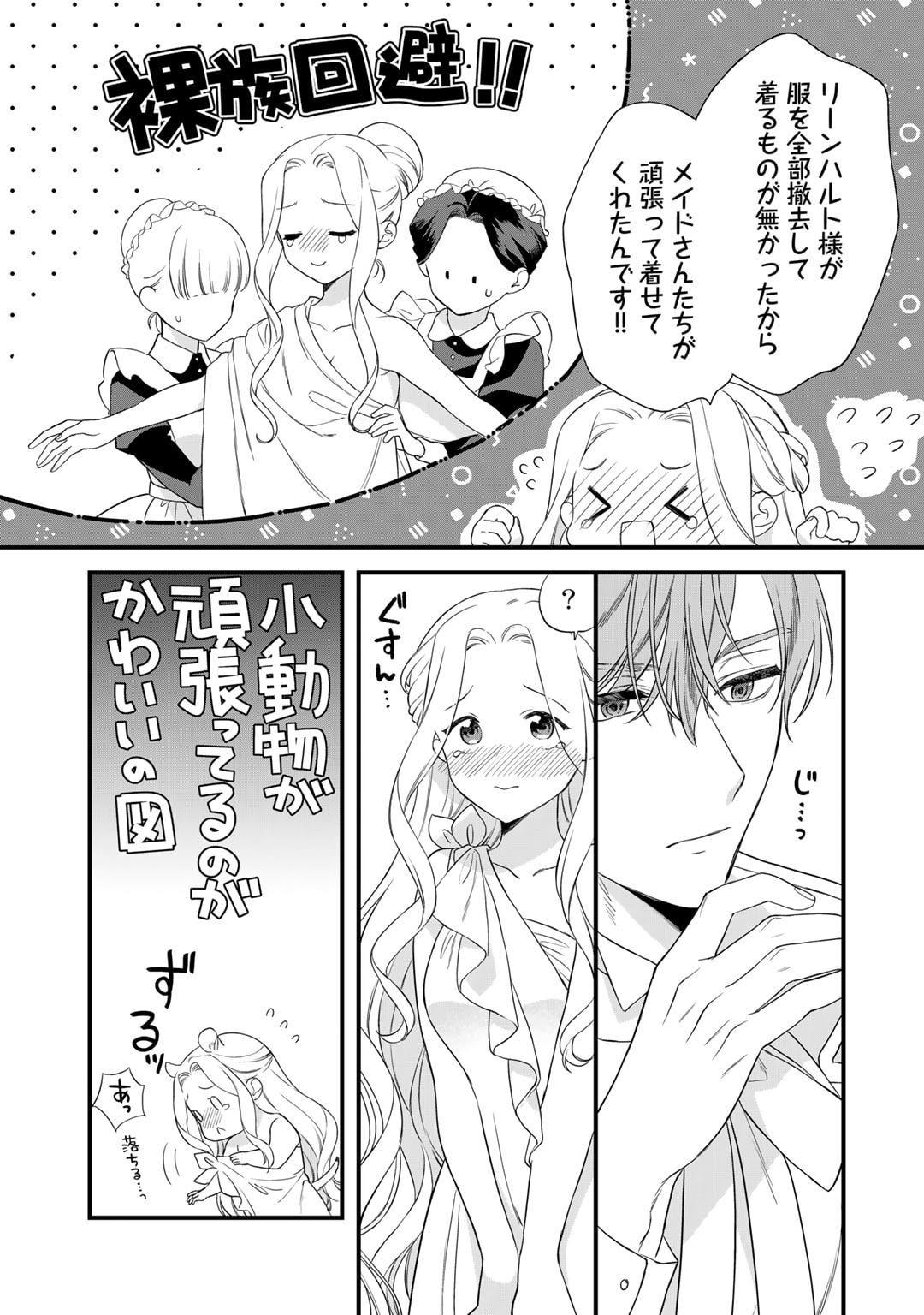 TSUNDERU MOTO AKUYAKU REIJO WA DO S OJI-SAMA KARA NIGEDASHITAI - raw - Chapter 23 - https://jpdd.ccdd.to/JPDD/14001505/uuwkjrjoclp.jpg