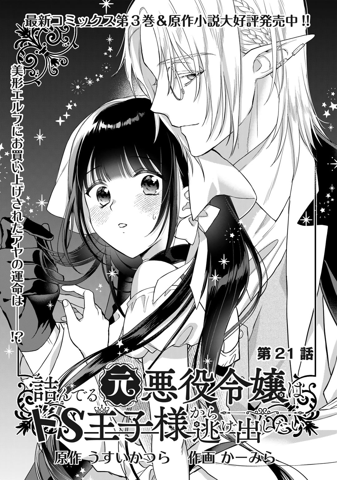 TSUNDERU MOTO AKUYAKU REIJO WA DO S OJI-SAMA KARA NIGEDASHITAI - raw - Chapter 21 - https://jpdd.ccdd.to/JPDD/14001505/uxm2qxh0jjc.jpg
