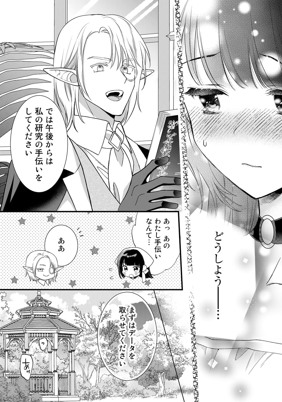 TSUNDERU MOTO AKUYAKU REIJO WA DO S OJI-SAMA KARA NIGEDASHITAI - raw - Chapter 21 - https://jpdd.ccdd.to/JPDD/14001505/ycwhvjbuspc.jpg