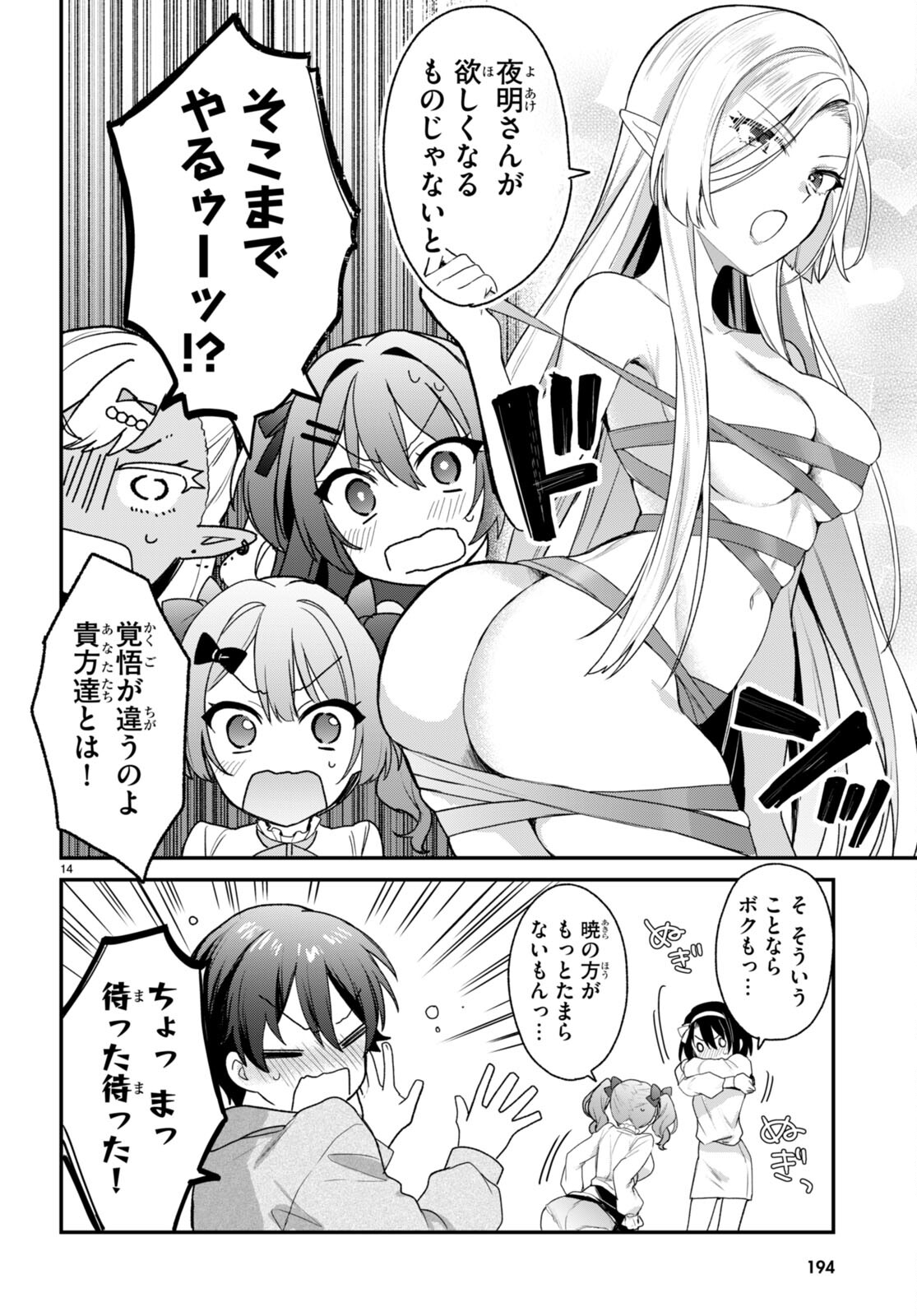 ELF WA YORU WO OMACHIKANE - raw - Chapter 29 - https://jpdd.ccdd.to/JPDD/14011505/12bt34vx1rk.jpg