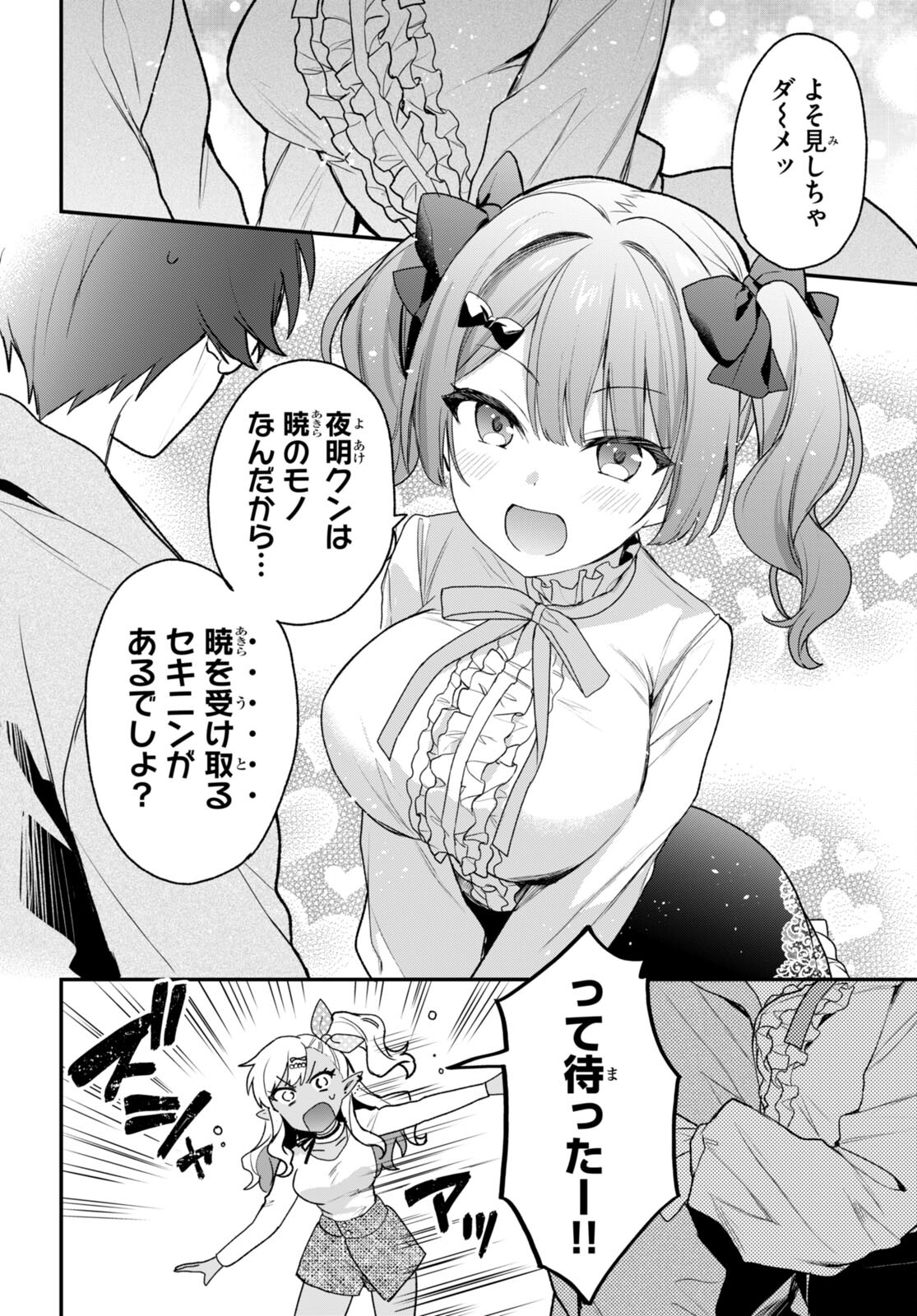 ELF WA YORU WO OMACHIKANE - raw - Chapter 29 - https://jpdd.ccdd.to/JPDD/14011505/32tmnkpdzl3.jpg