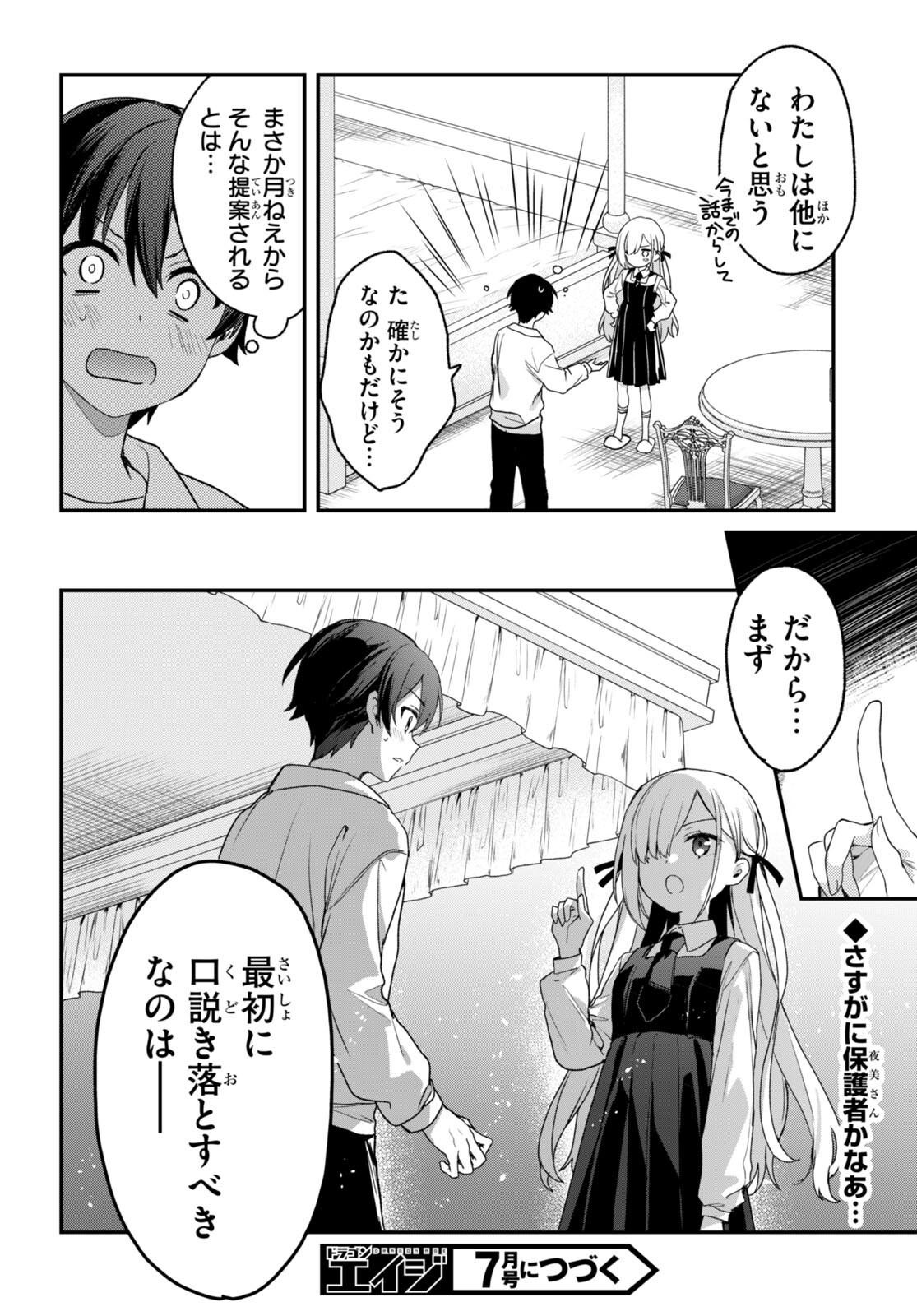 ELF WA YORU WO OMACHIKANE - raw - Chapter 30 - https://jpdd.ccdd.to/JPDD/14011505/445y41l2x01.jpg