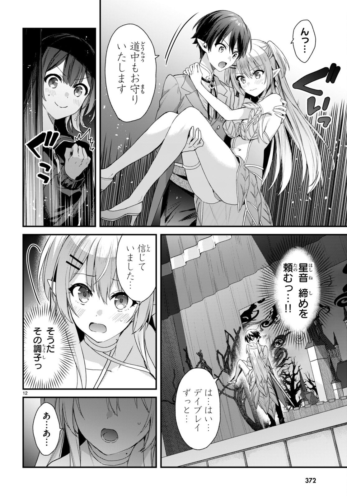 ELF WA YORU WO OMACHIKANE - raw - Chapter 26 - https://jpdd.ccdd.to/JPDD/14011505/45eldk5dh4b.jpg