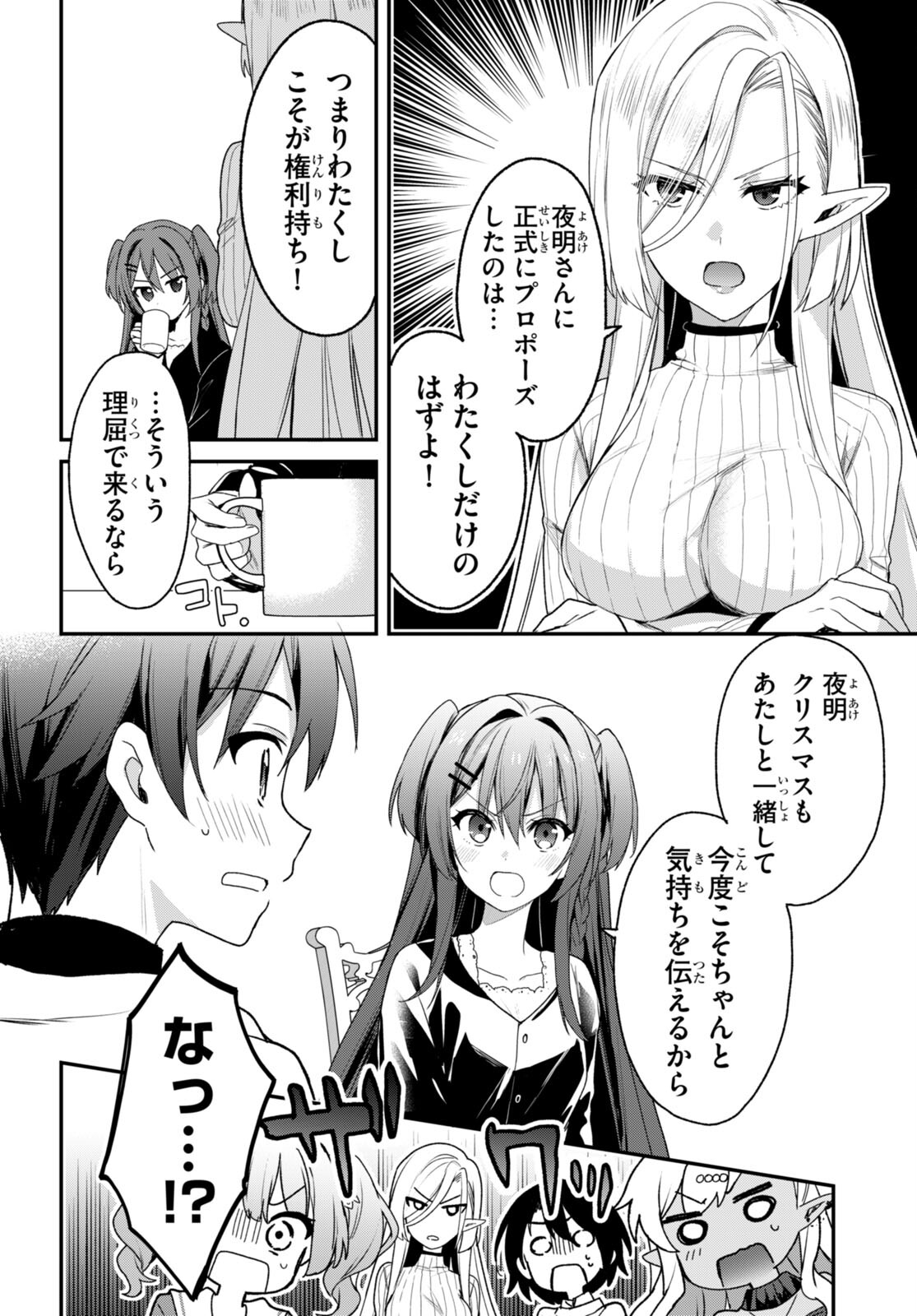 ELF WA YORU WO OMACHIKANE - raw - Chapter 28 - https://jpdd.ccdd.to/JPDD/14011505/4k3qz3z0sli.jpg