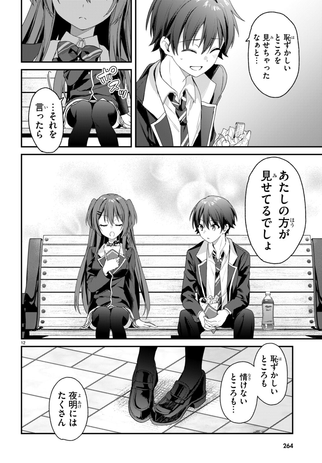 ELF WA YORU WO OMACHIKANE - raw - Chapter 27 - https://jpdd.ccdd.to/JPDD/14011505/5a4k53iaepj.jpg
