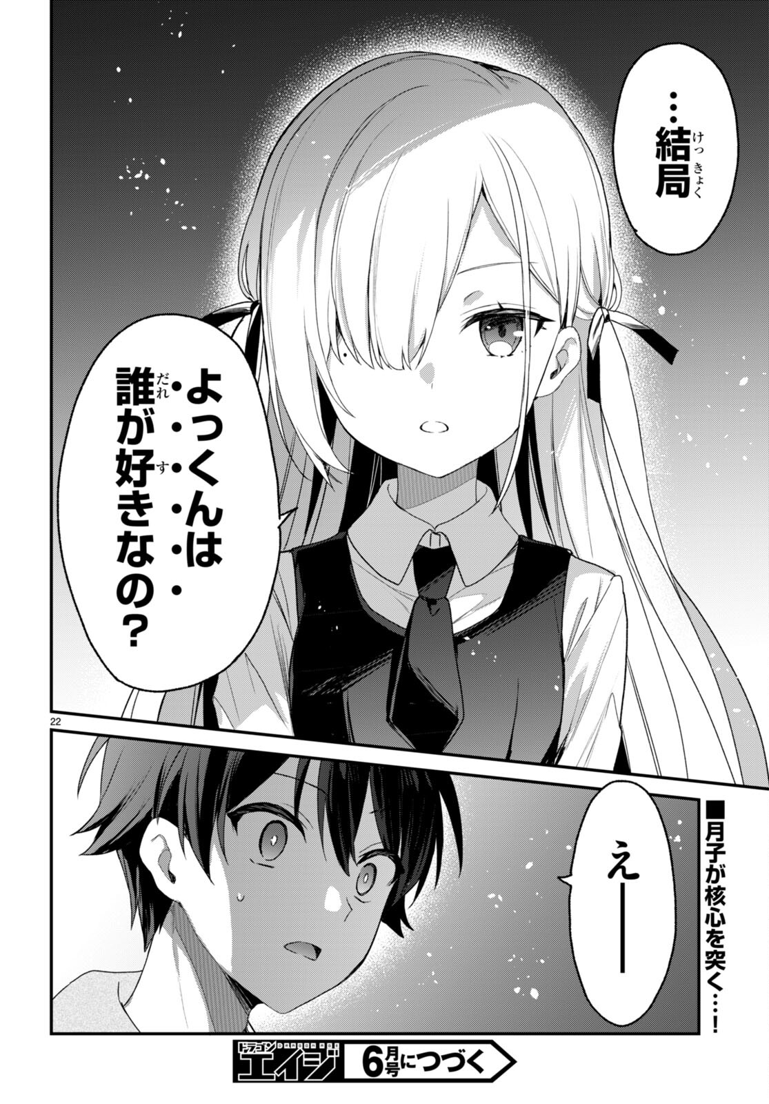 ELF WA YORU WO OMACHIKANE - raw - Chapter 29 - https://jpdd.ccdd.to/JPDD/14011505/be41l3rbi1k.jpg