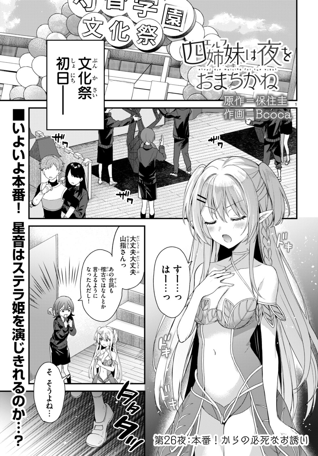 ELF WA YORU WO OMACHIKANE - raw - Chapter 26 - https://jpdd.ccdd.to/JPDD/14011505/cd4stmqolc5.jpg